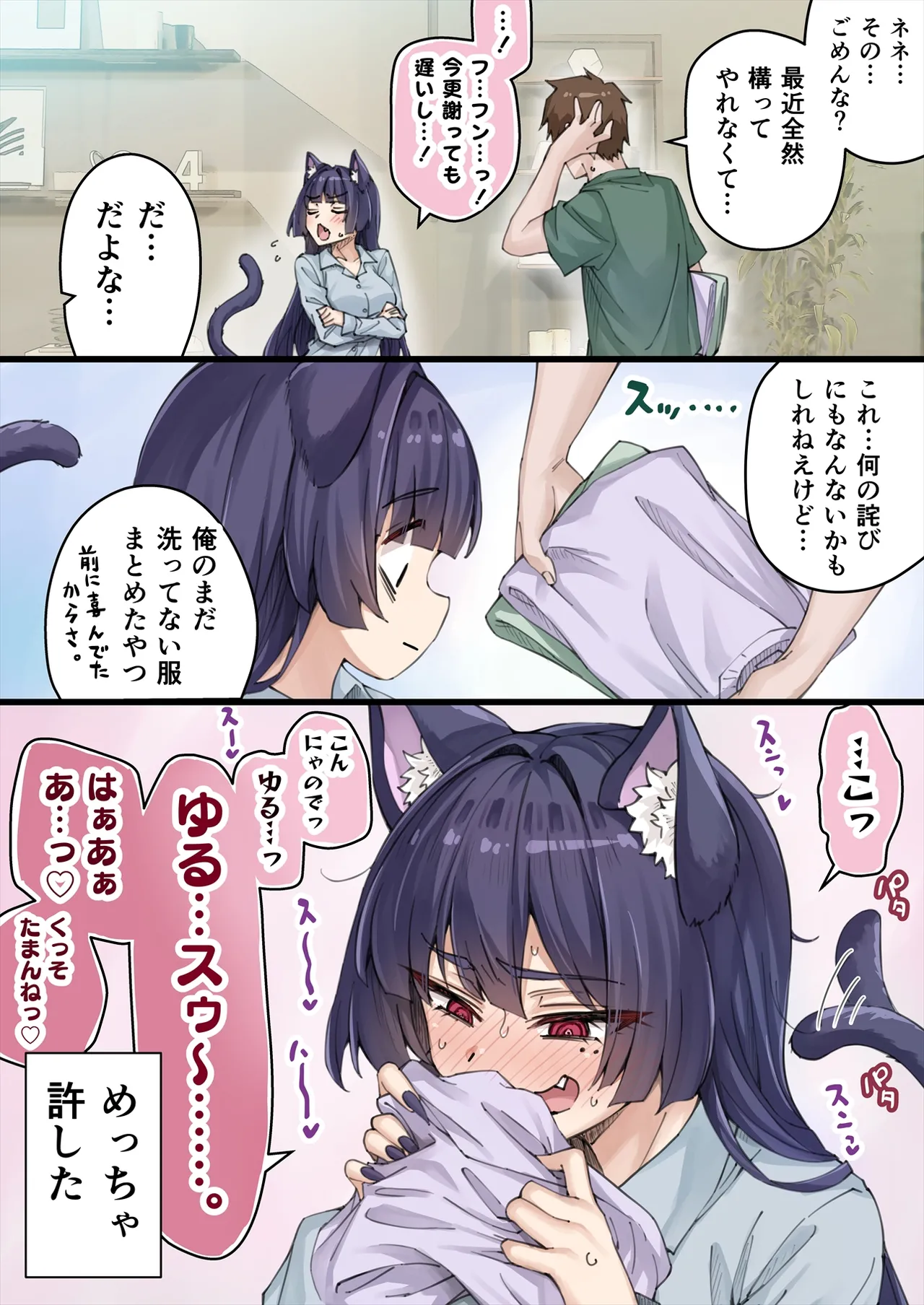 Yandere Kai Neko Series - page185