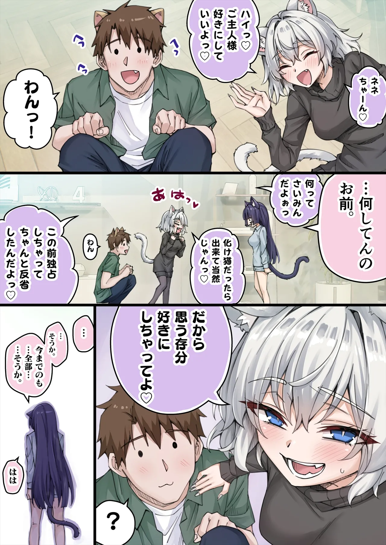 Yandere Kai Neko Series - page192
