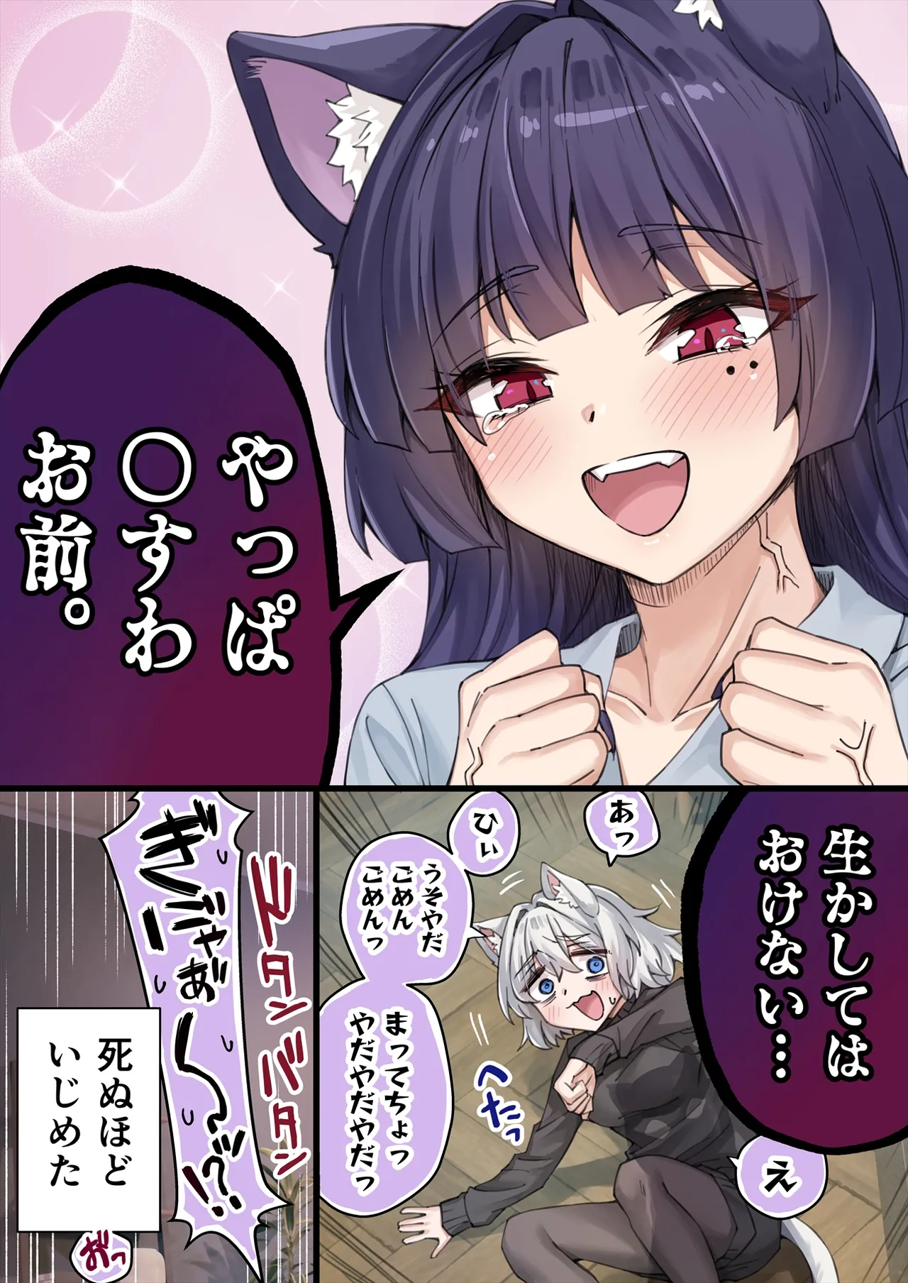 Yandere Kai Neko Series - page193