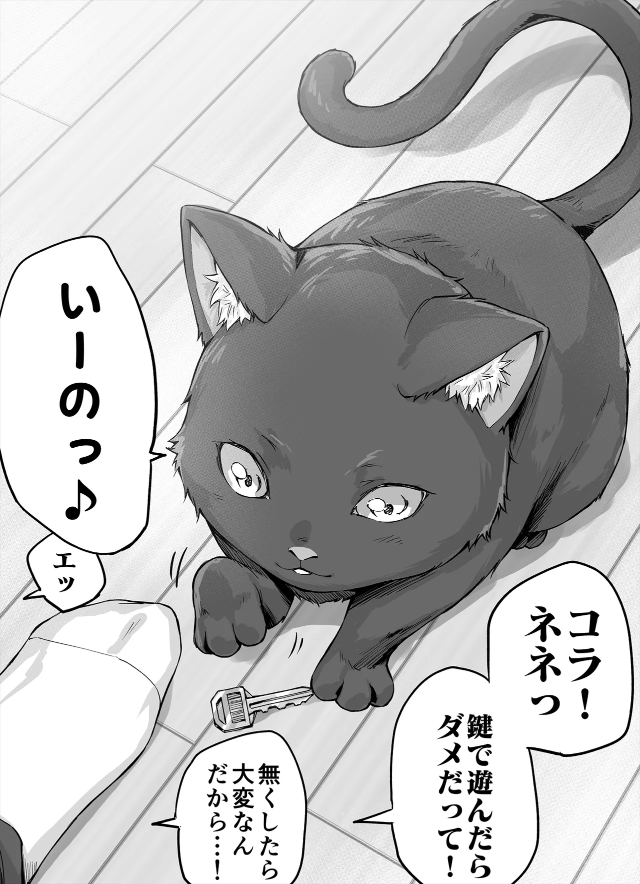 Yandere Kai Neko Series - page27