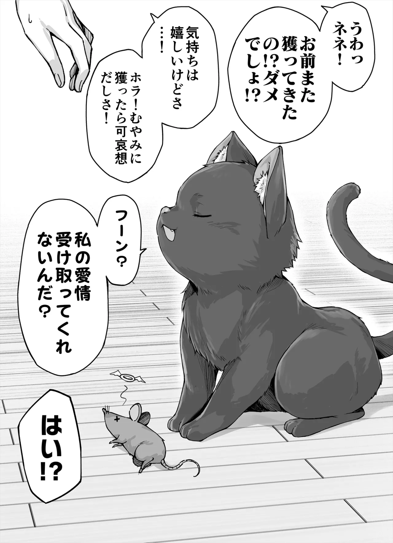 Yandere Kai Neko Series - page35