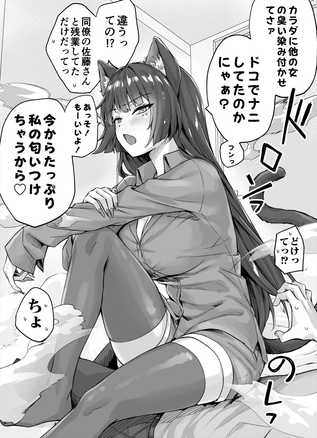 Yandere Kai Neko Series - page47