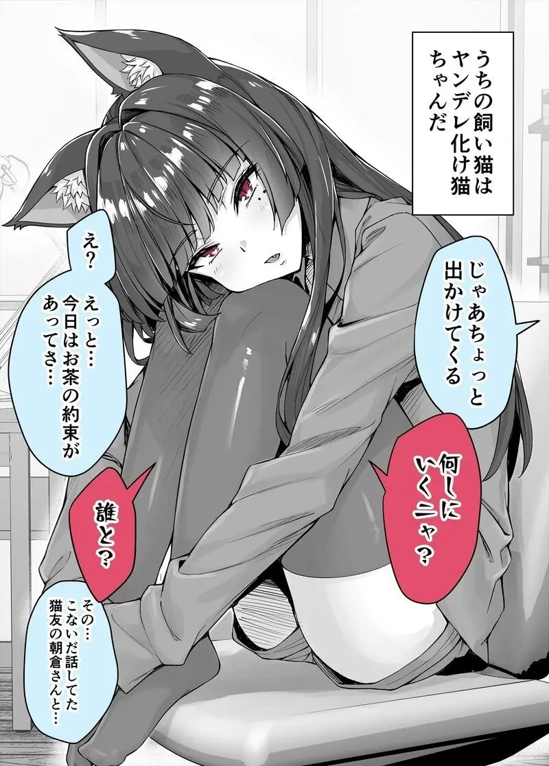 Yandere Kai Neko Series - page53