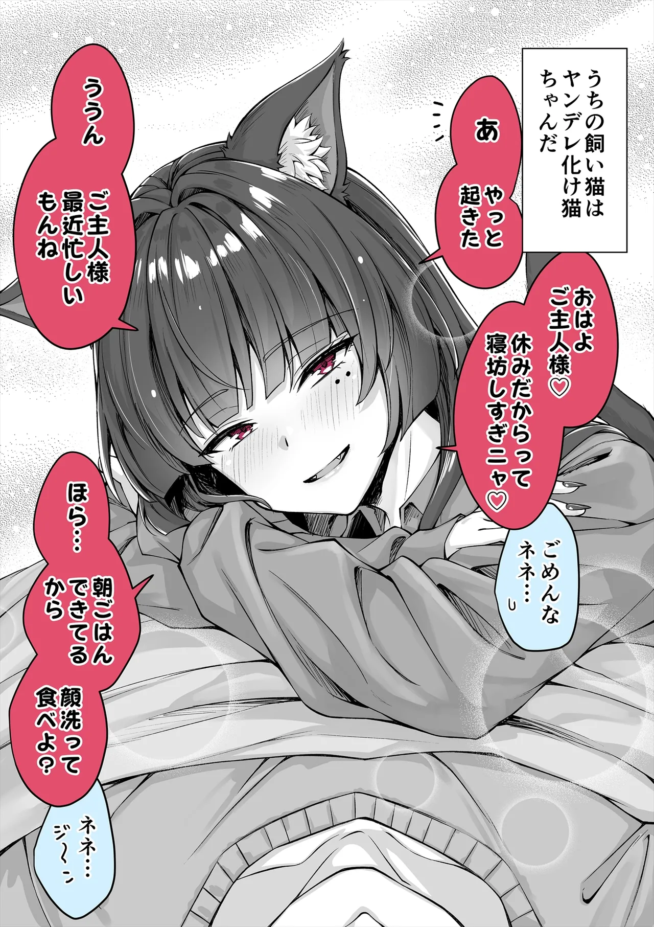 Yandere Kai Neko Series - page56