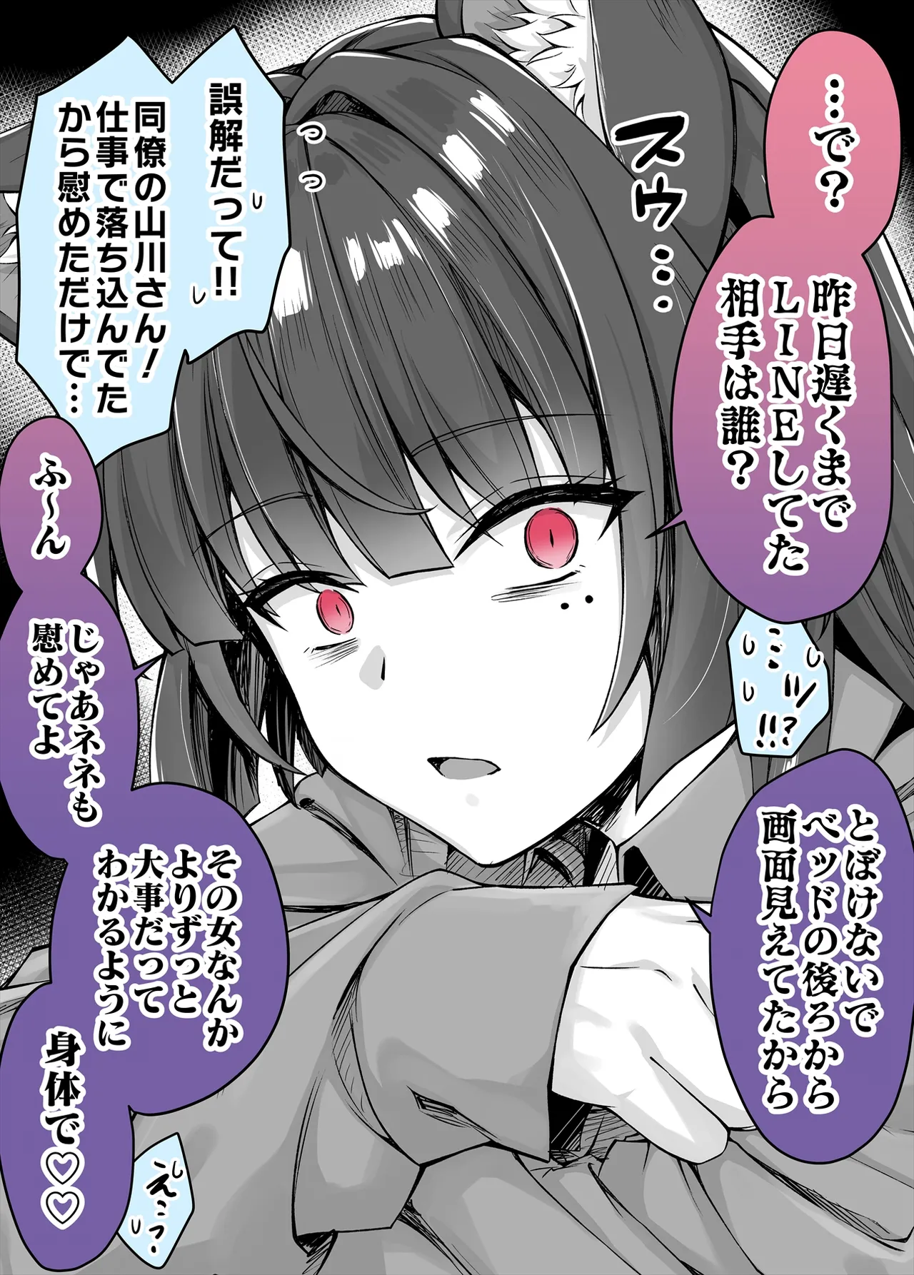 Yandere Kai Neko Series - page57