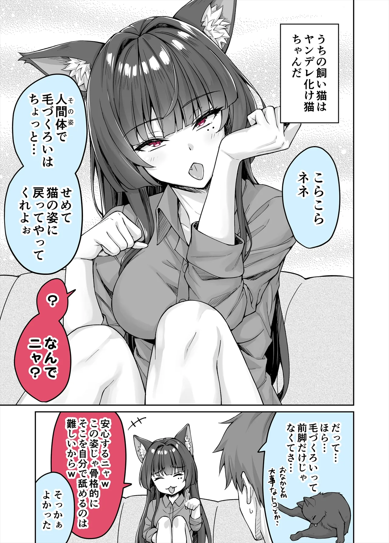 Yandere Kai Neko Series - page76