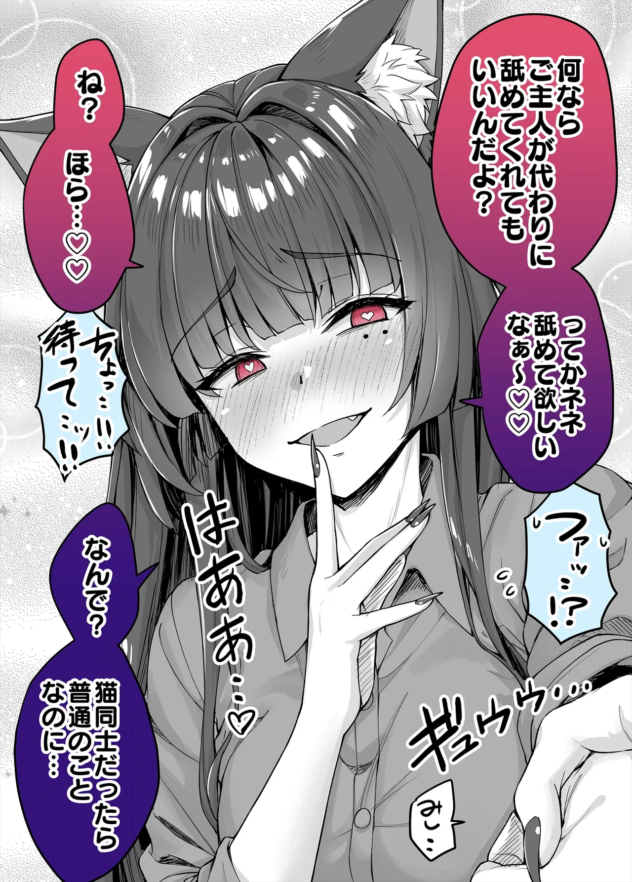 Yandere Kai Neko Series - page77
