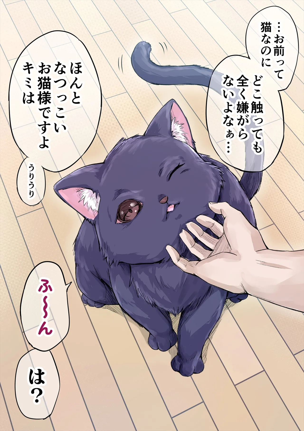 Yandere Kai Neko Series - page83