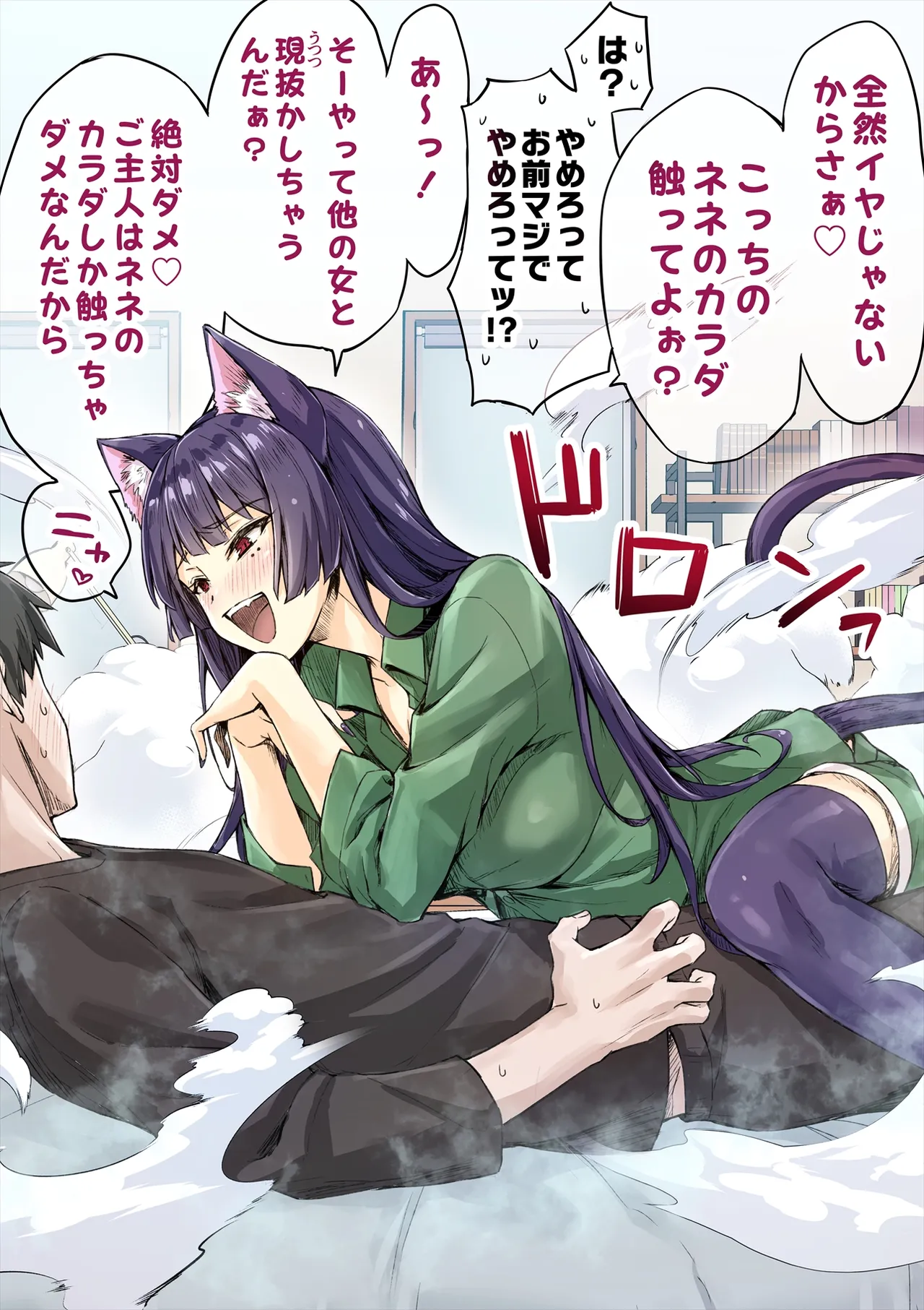 Yandere Kai Neko Series - page84