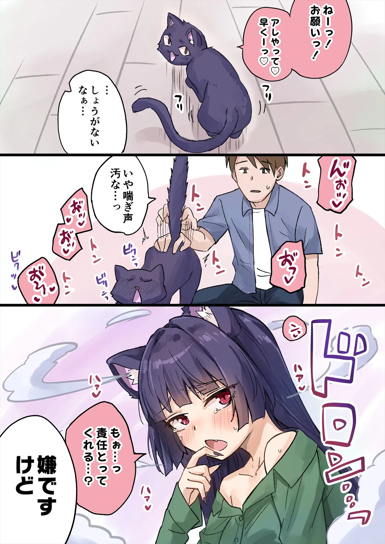 Yandere Kai Neko Series - page93