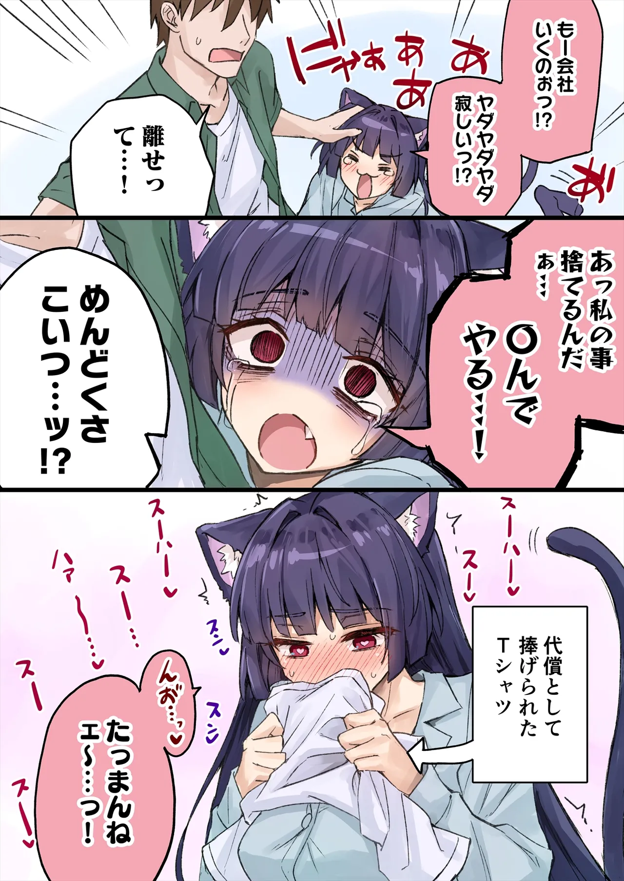 Yandere Kai Neko Series - page94