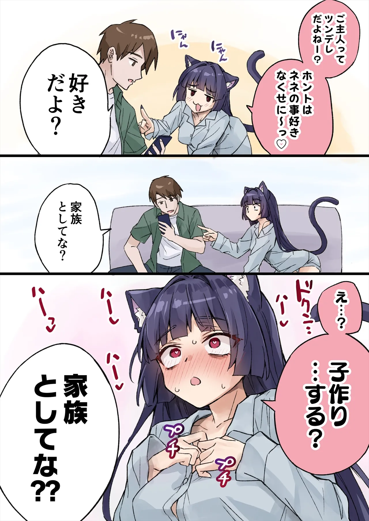 Yandere Kai Neko Series - page95