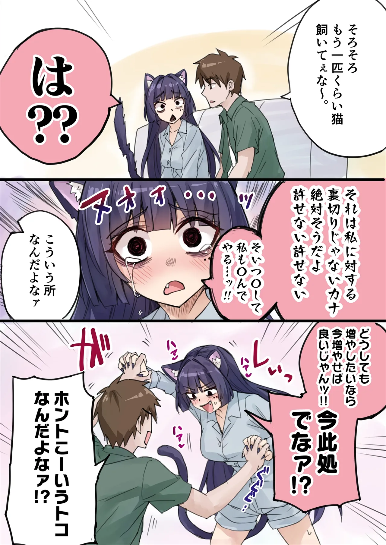Yandere Kai Neko Series - page96