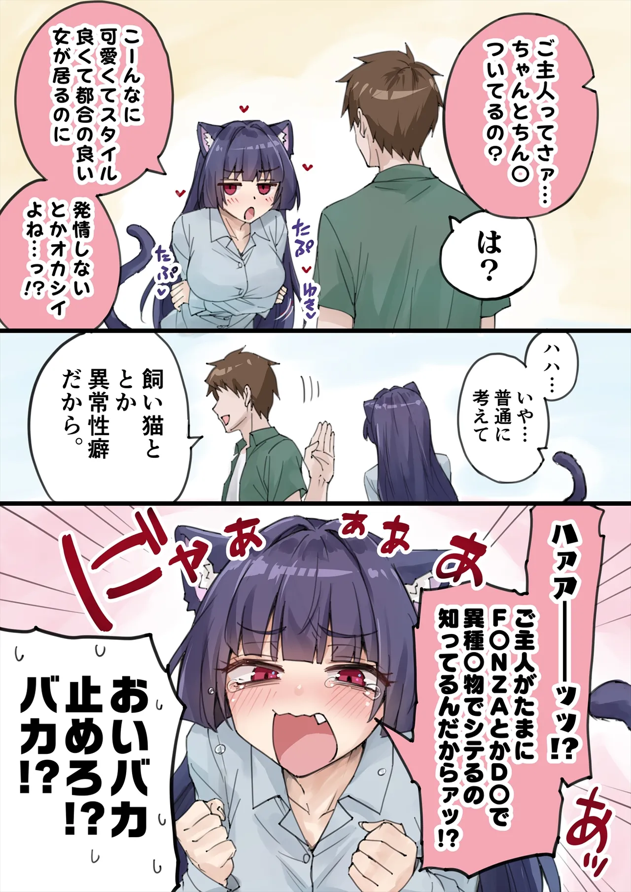Yandere Kai Neko Series - page97