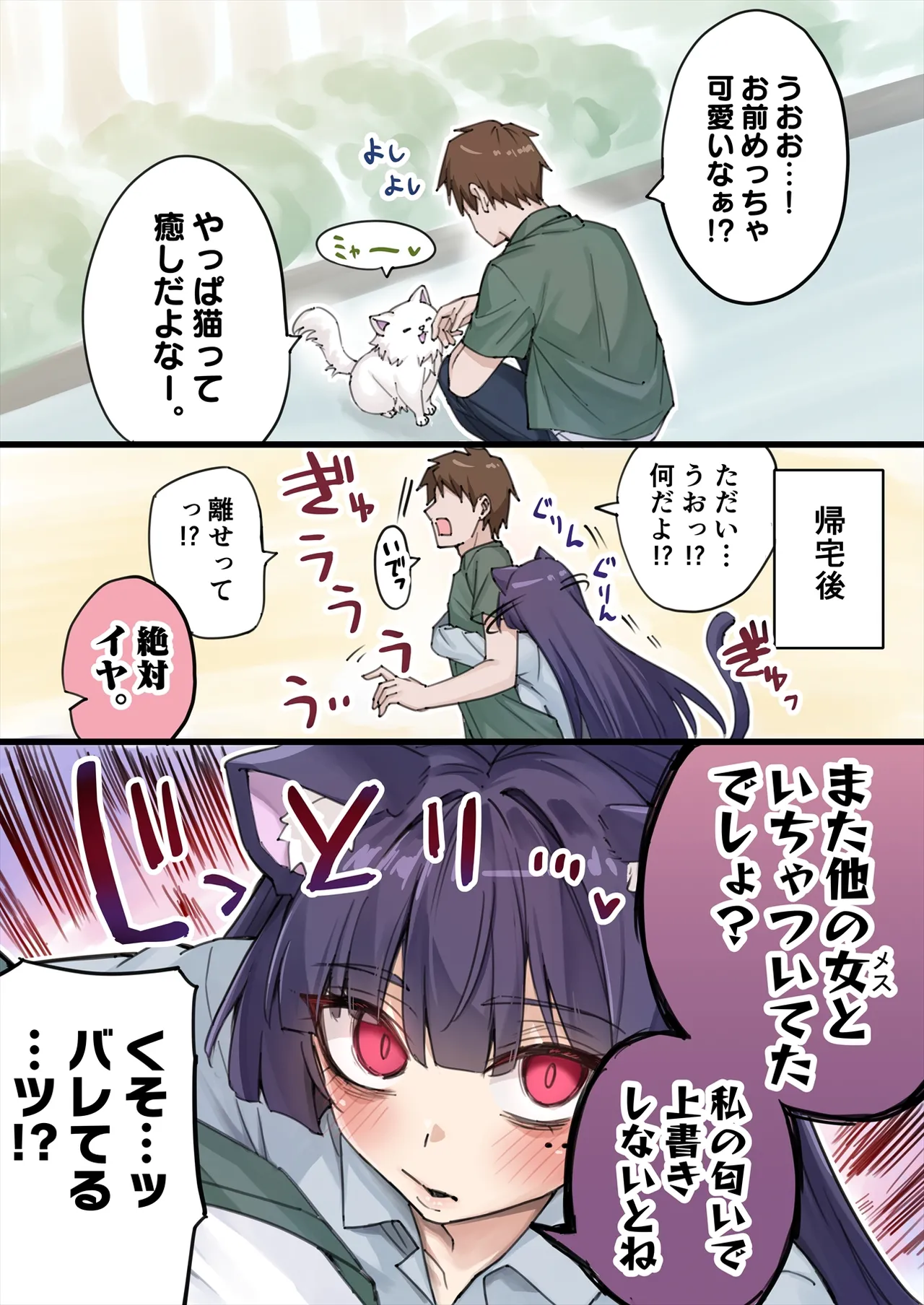 Yandere Kai Neko Series - page98