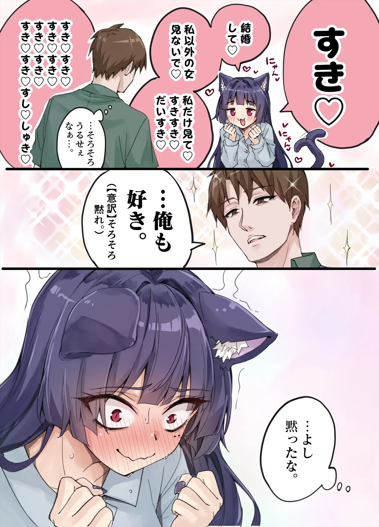 Yandere Kai Neko Series - page99