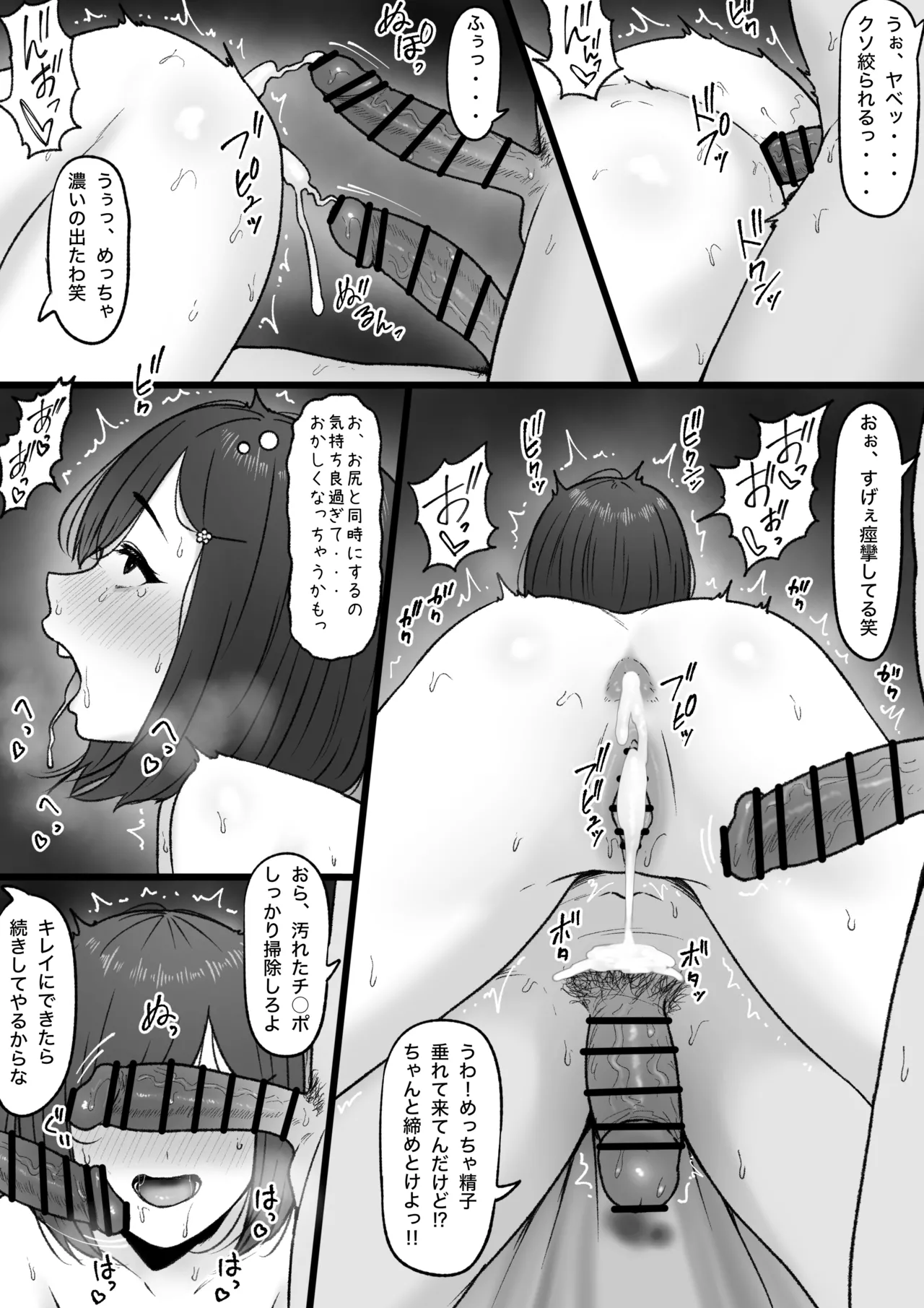 [坦々MEN] 2024-01-31 - page3