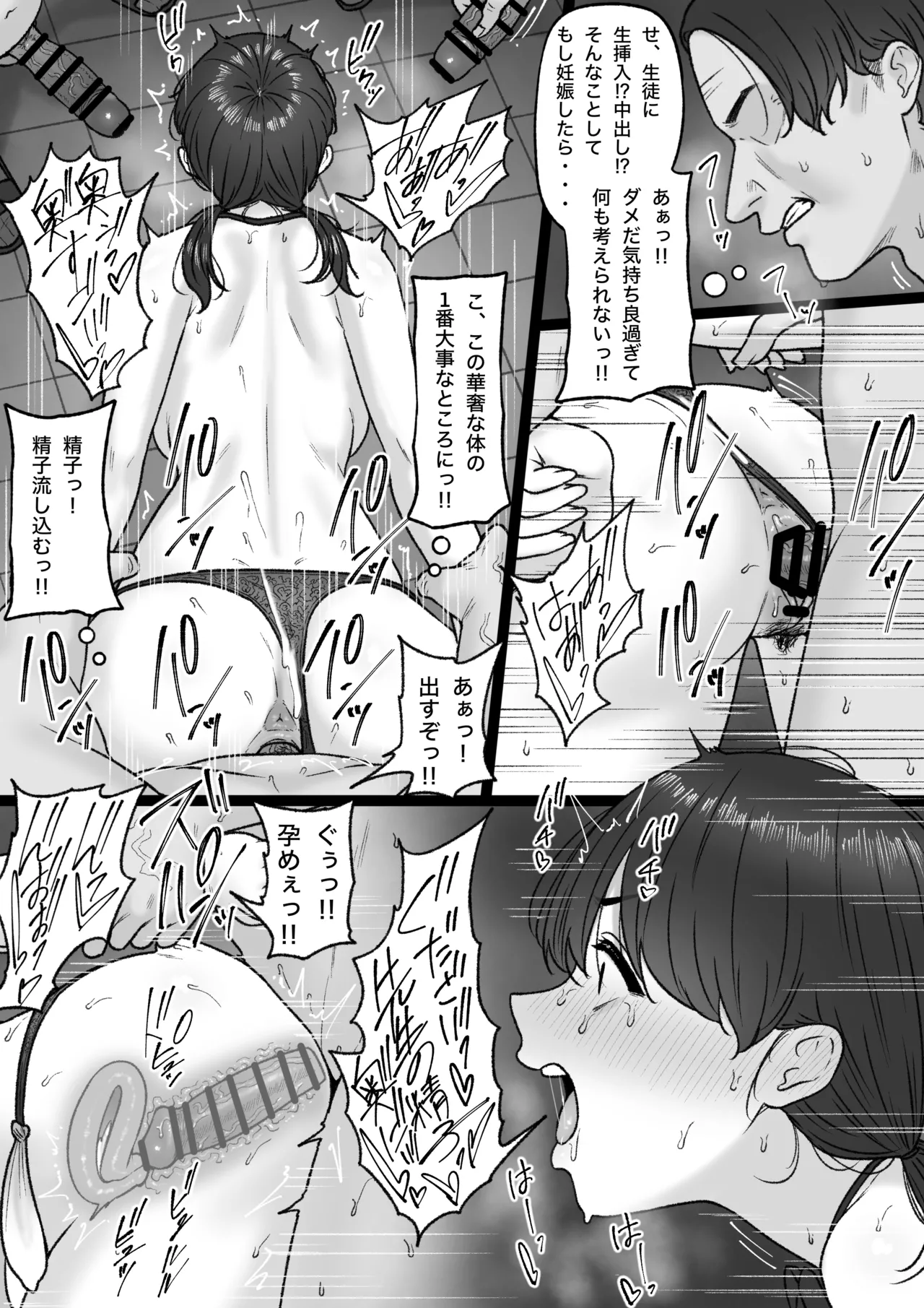 [坦々MEN] 2024-08-31 - page6