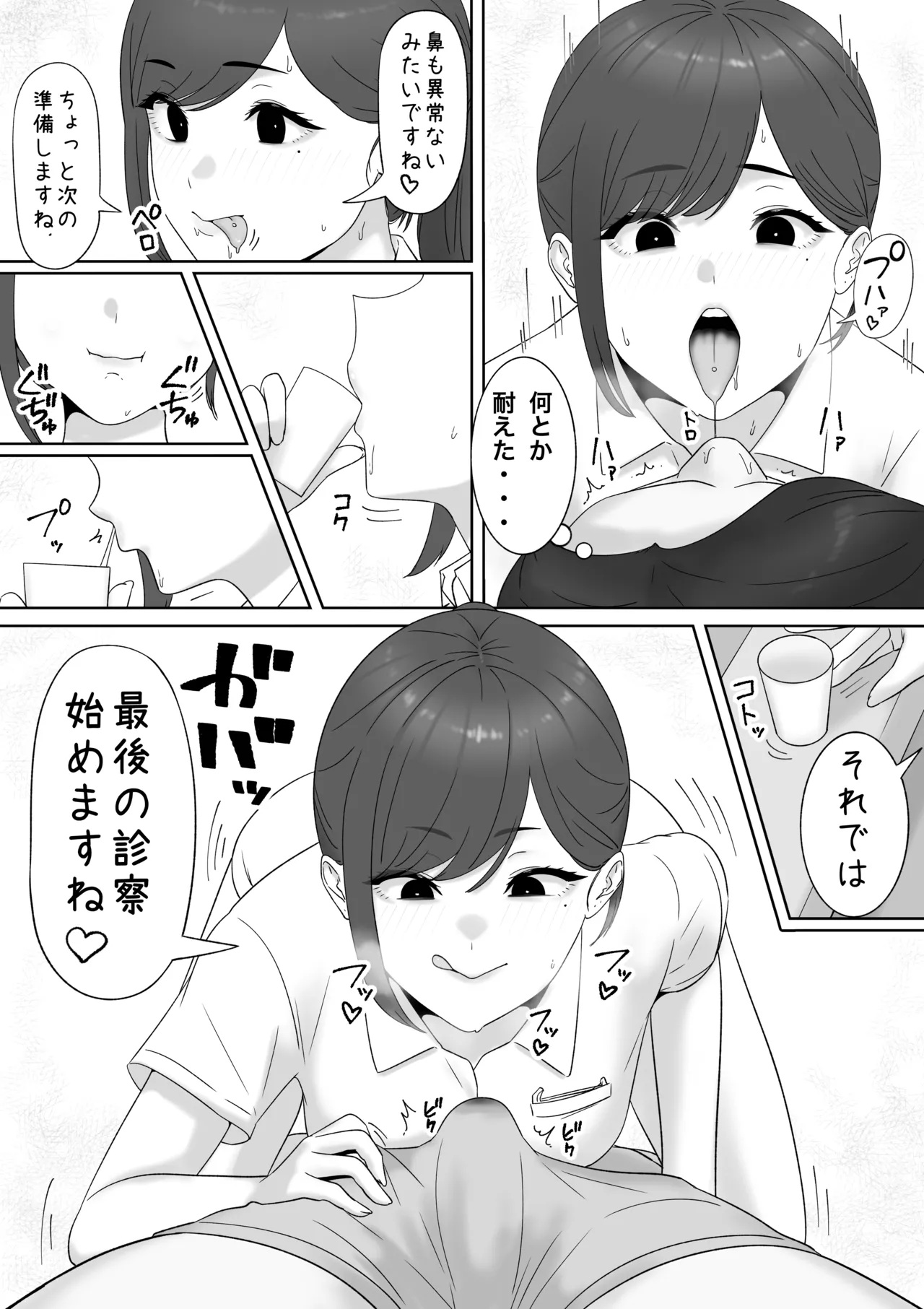 耳鼻淫口科 - page7