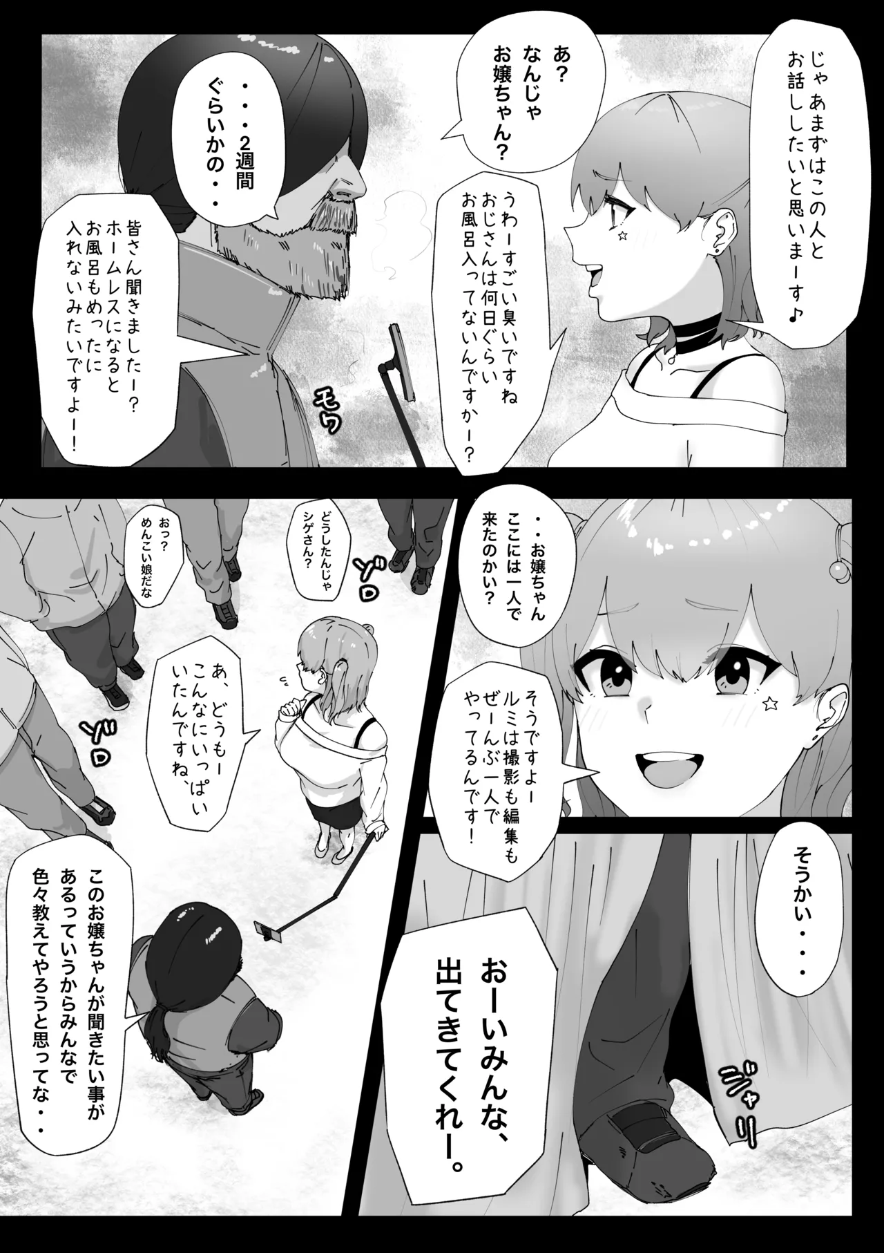 炎上系配信者のあぶない新企画 - page2