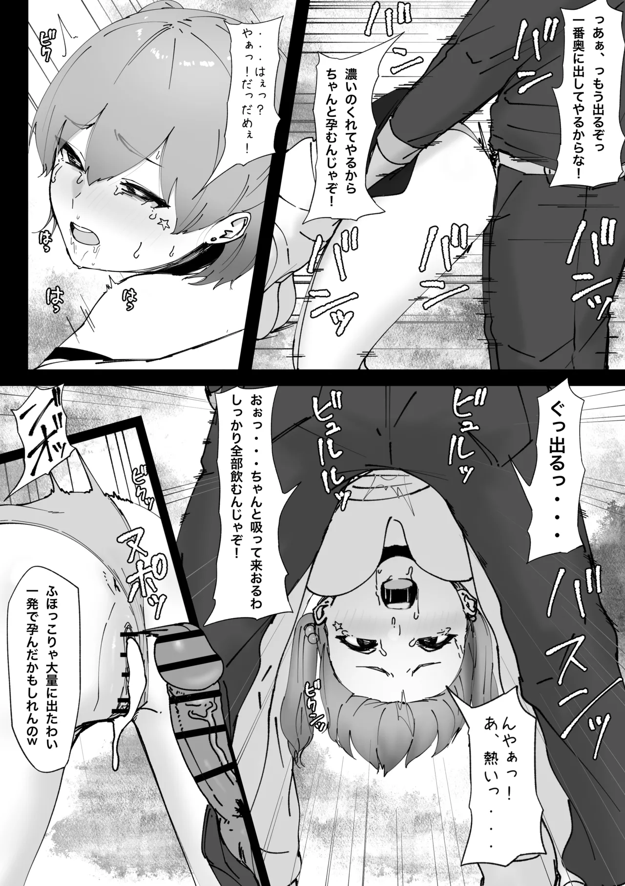 炎上系配信者のあぶない新企画 - page6