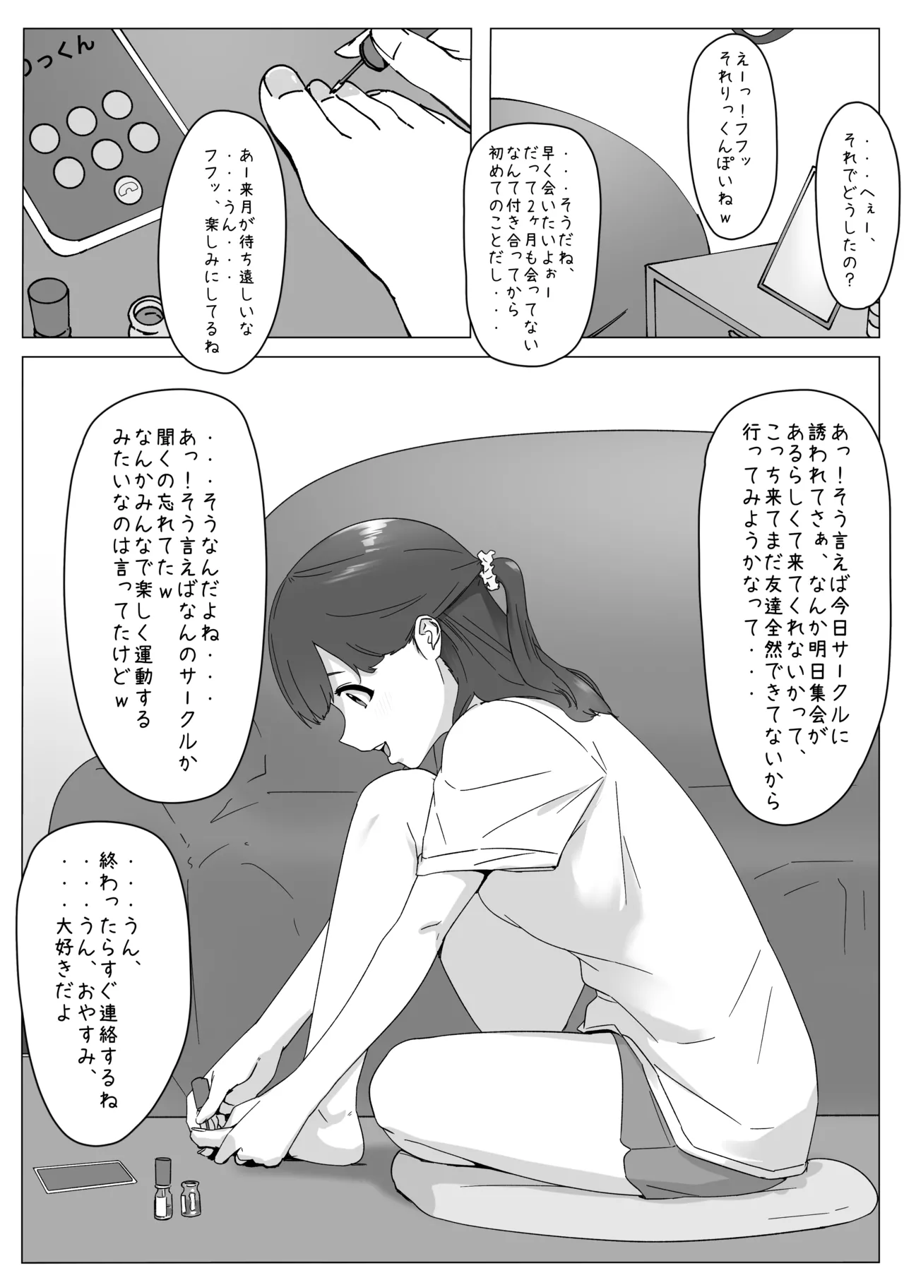 遠距離恋愛中の女子大生がサークルに入る話 - page1