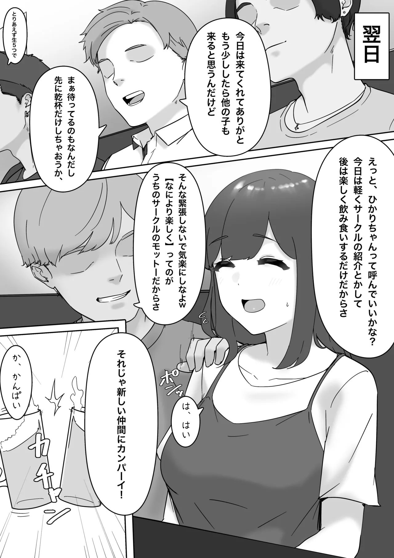 遠距離恋愛中の女子大生がサークルに入る話 - page2