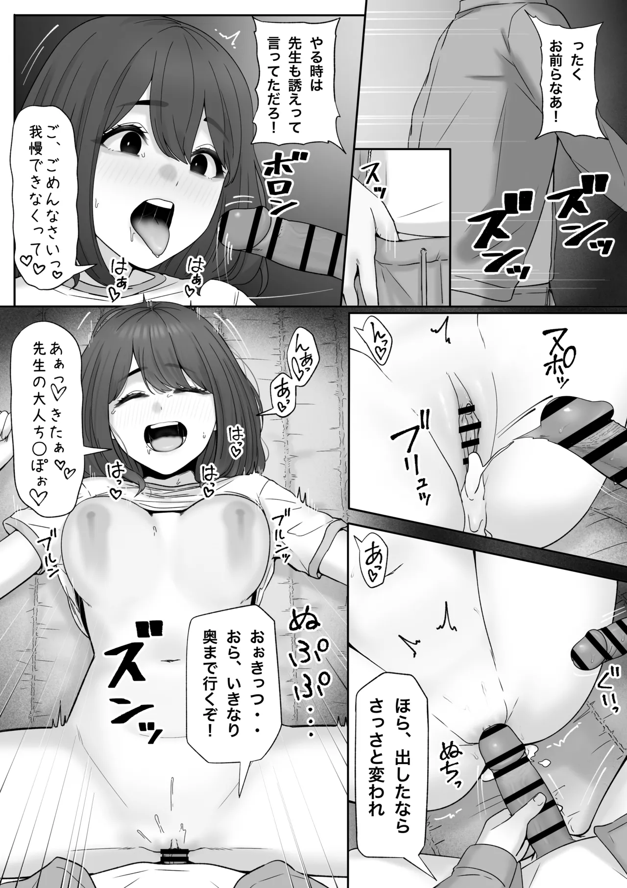 田舎から上京してきた子 - page14