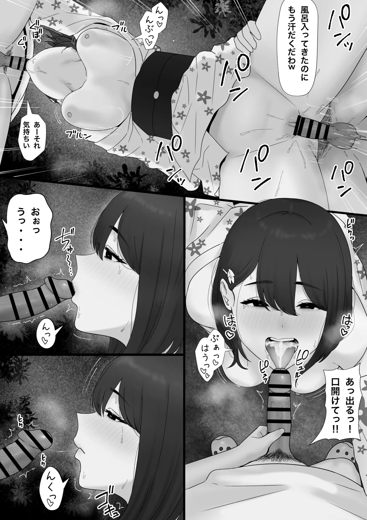 田舎から上京してきた子 - page22