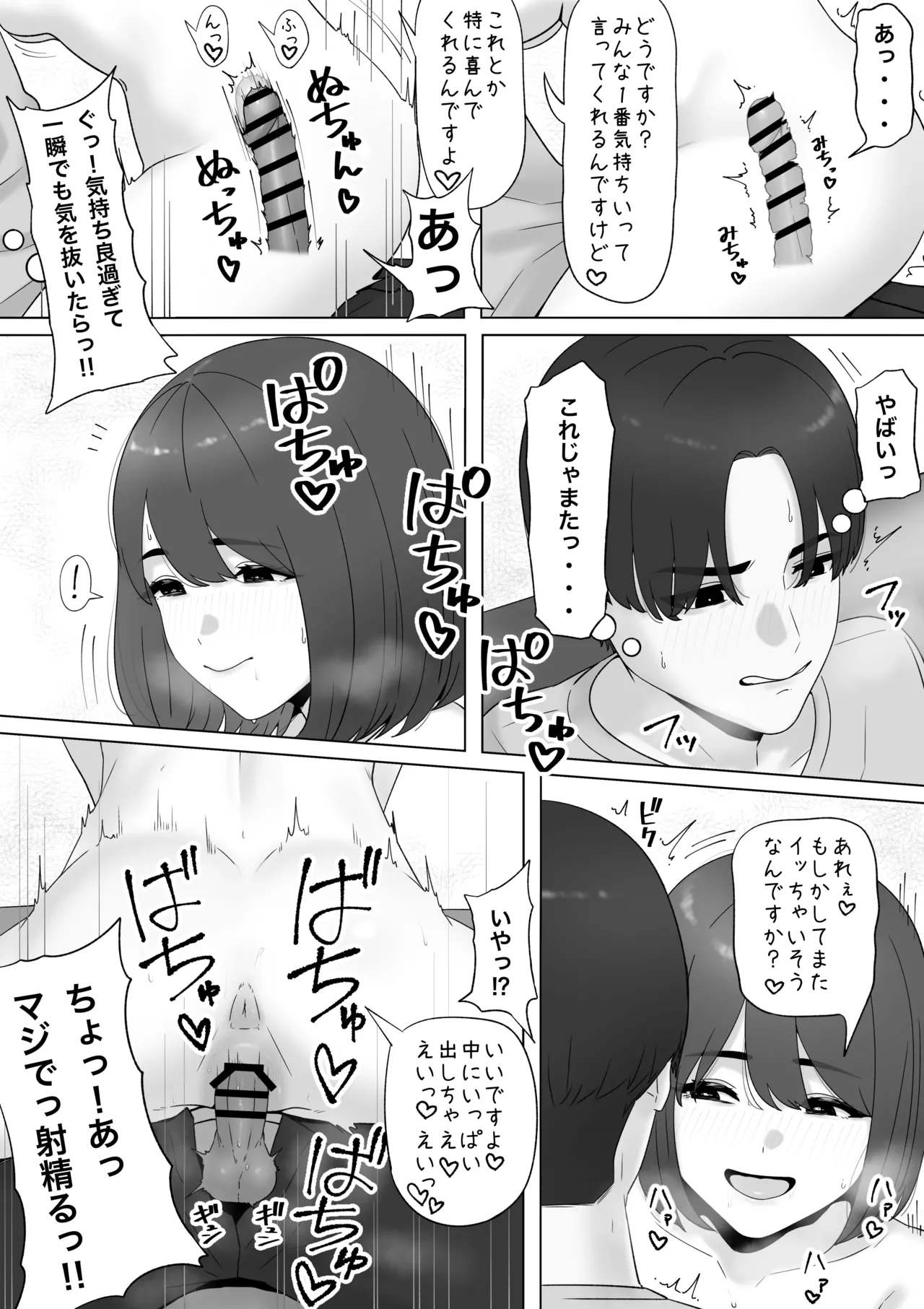 田舎から上京してきた子 - page9