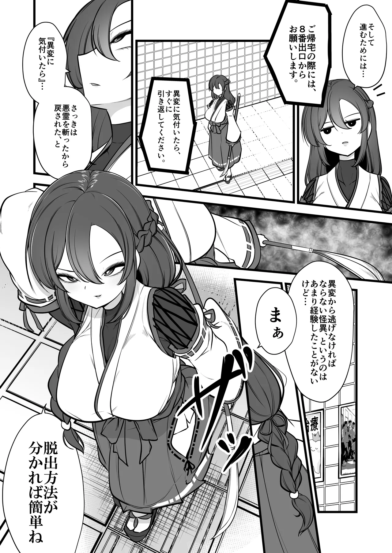 八雲駅、8番ターミナル - page3