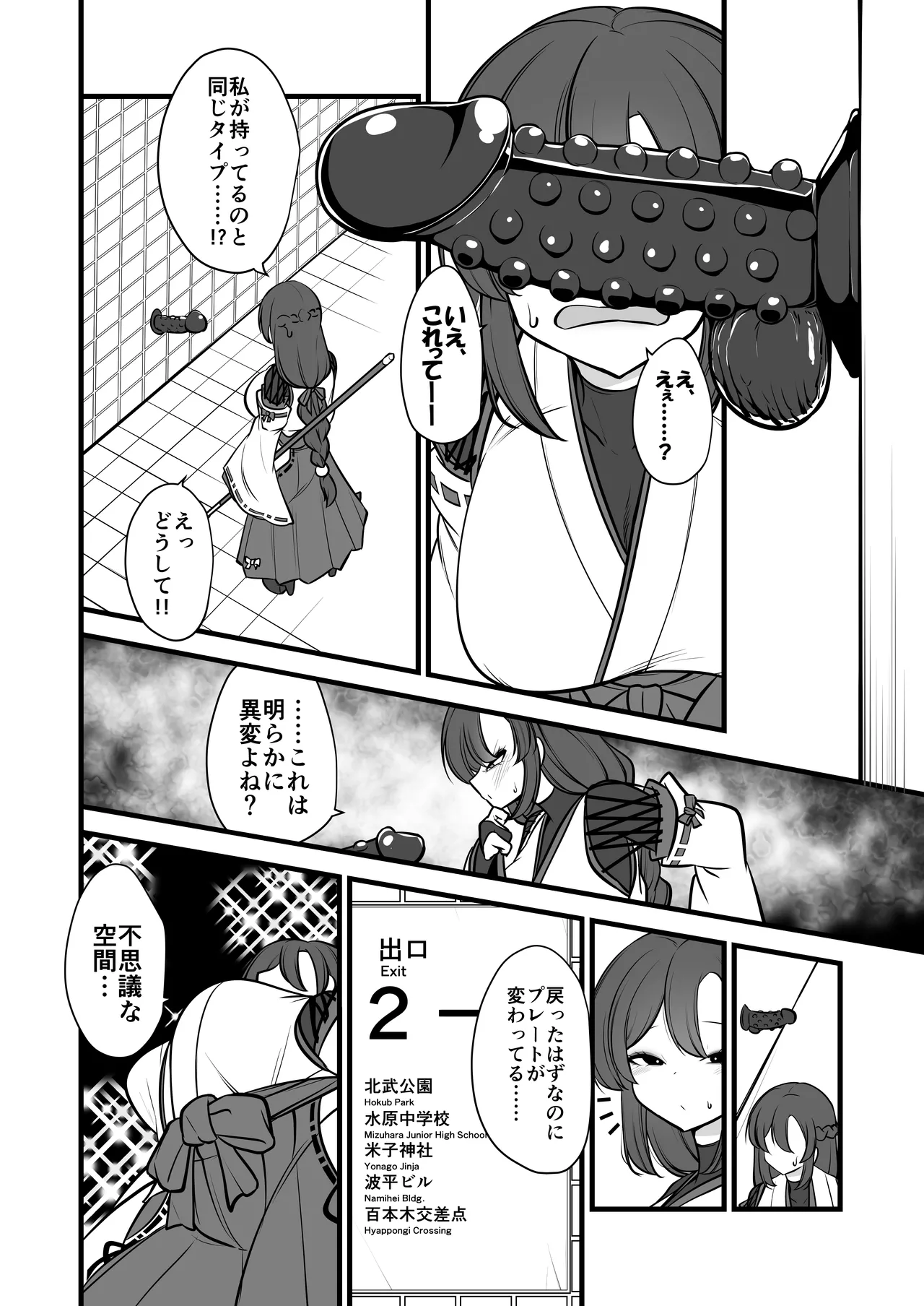 八雲駅、8番ターミナル - page5