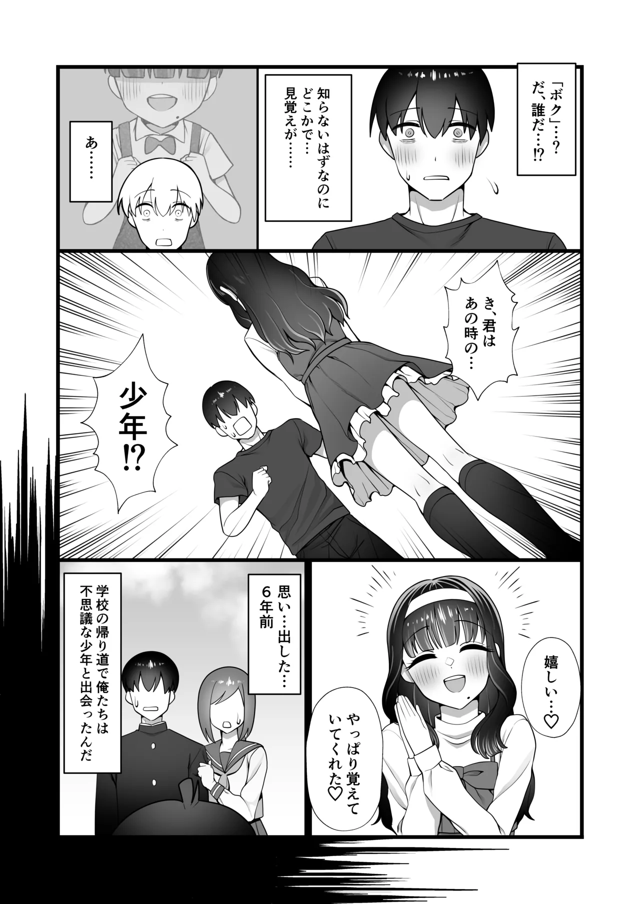 犬鬼灯の男の娘 - page6