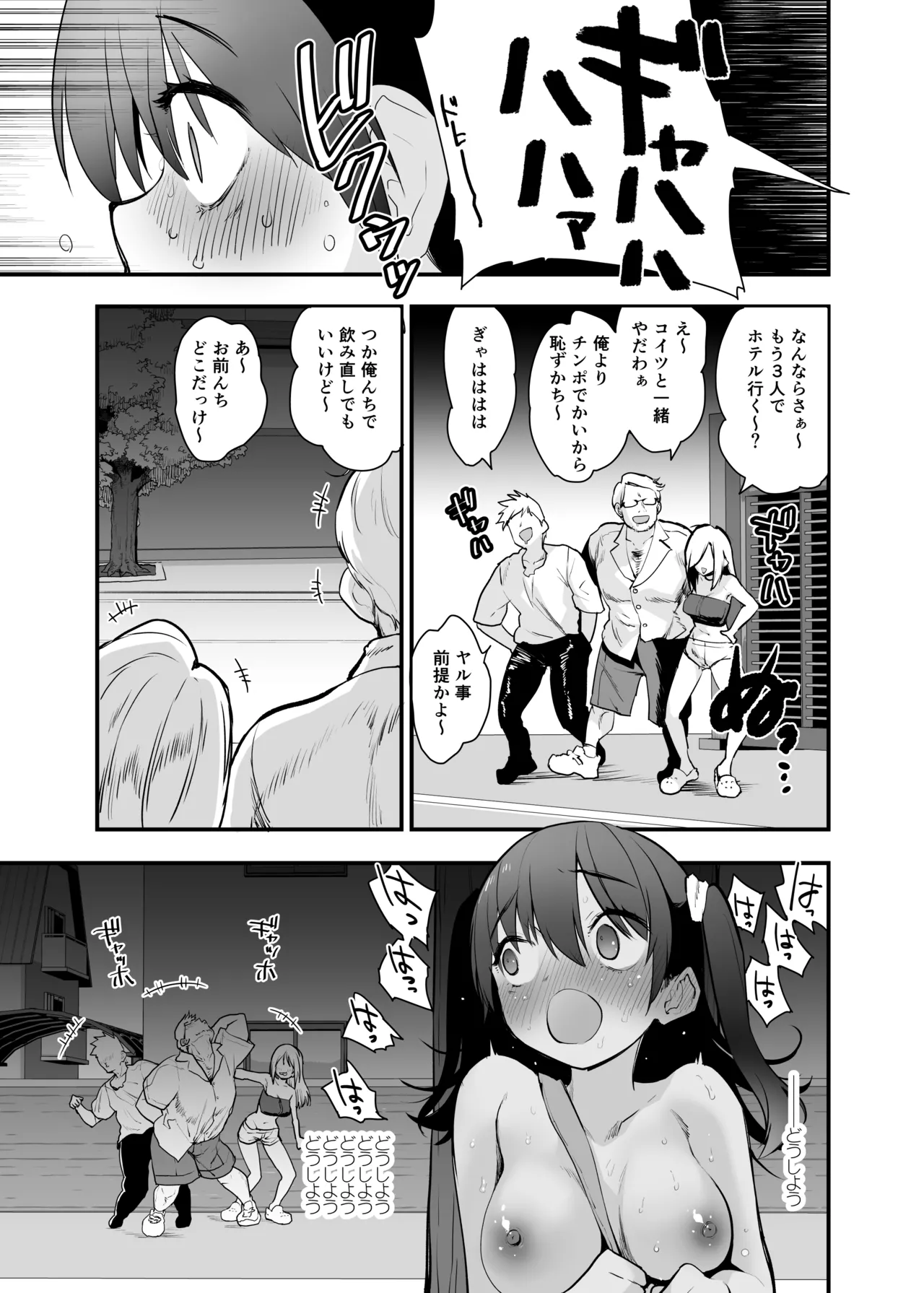 どうして野外で脱ぐと興奮するんだろう 山田ファンタジア倒錯変 - page12