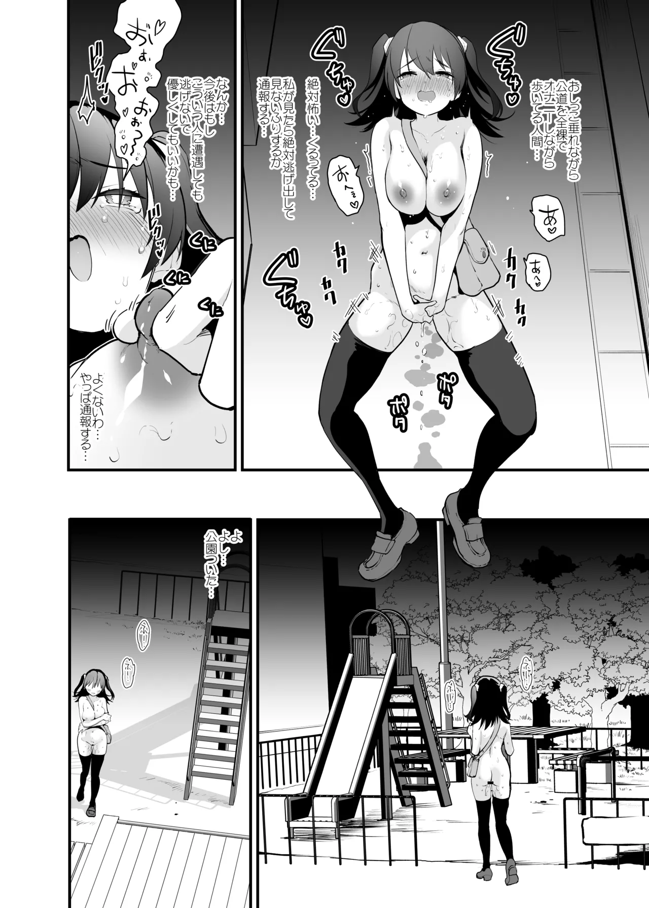 どうして野外で脱ぐと興奮するんだろう 山田ファンタジア倒錯変 - page17