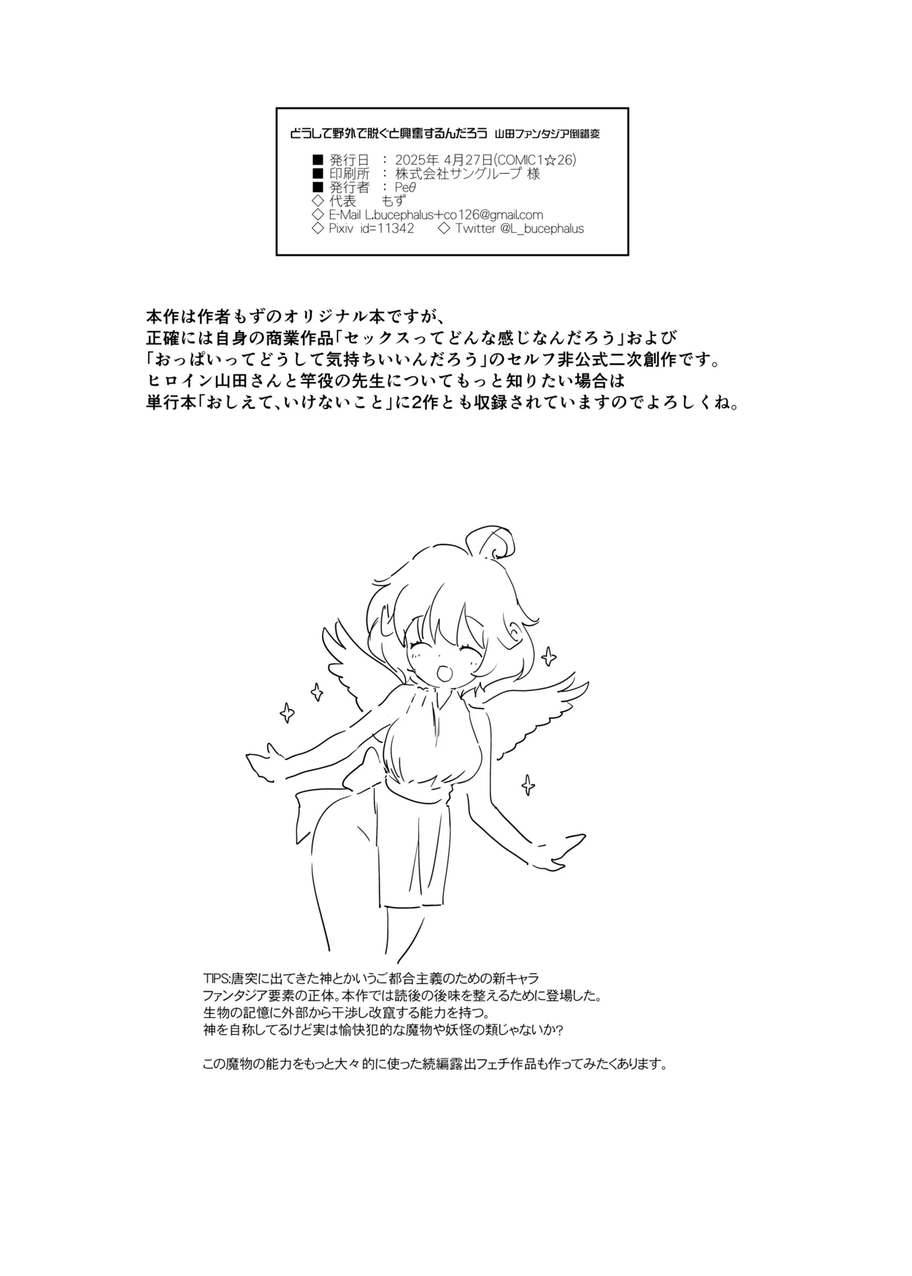 どうして野外で脱ぐと興奮するんだろう 山田ファンタジア倒錯変 - page34