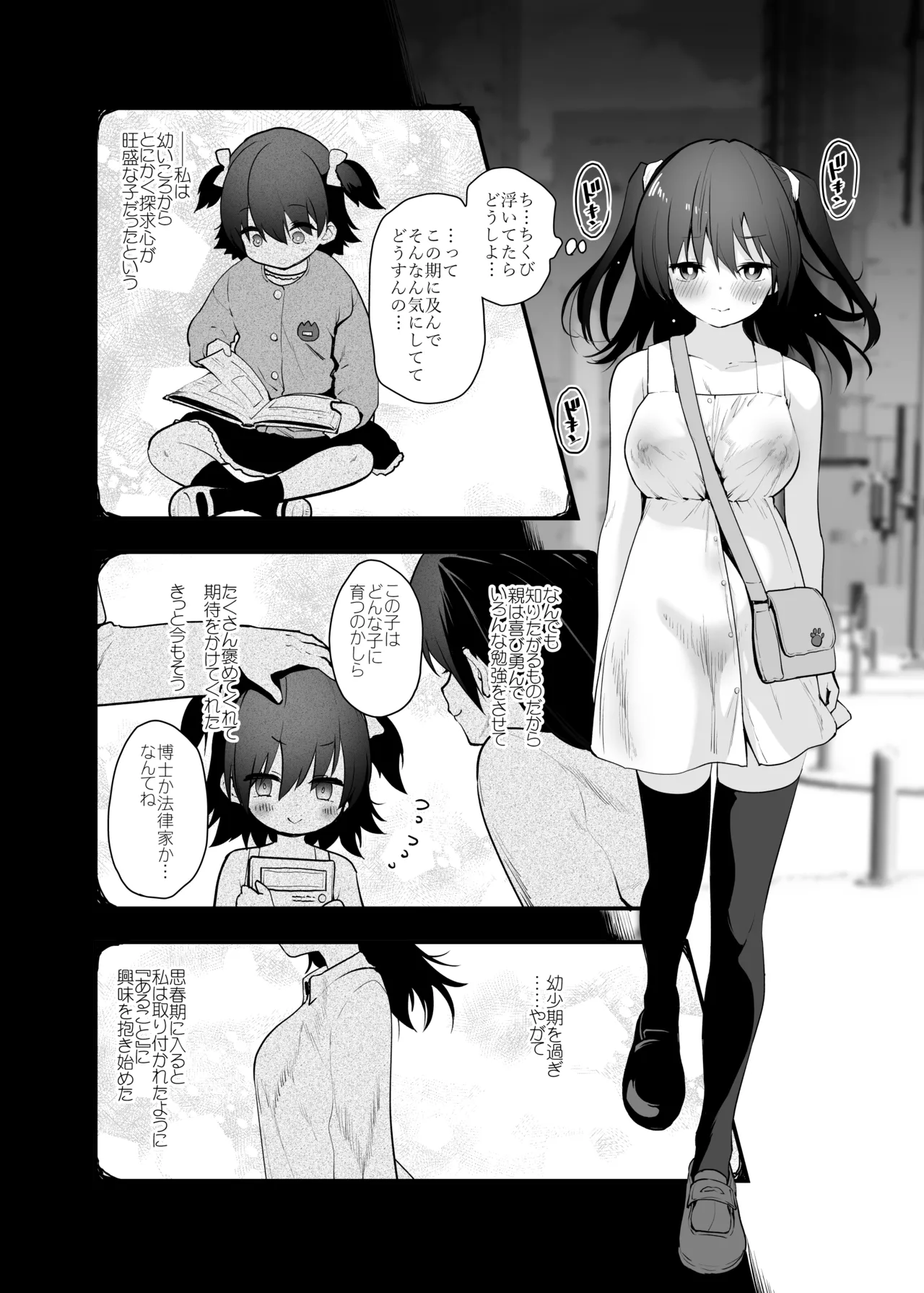 どうして野外で脱ぐと興奮するんだろう 山田ファンタジア倒錯変 - page5