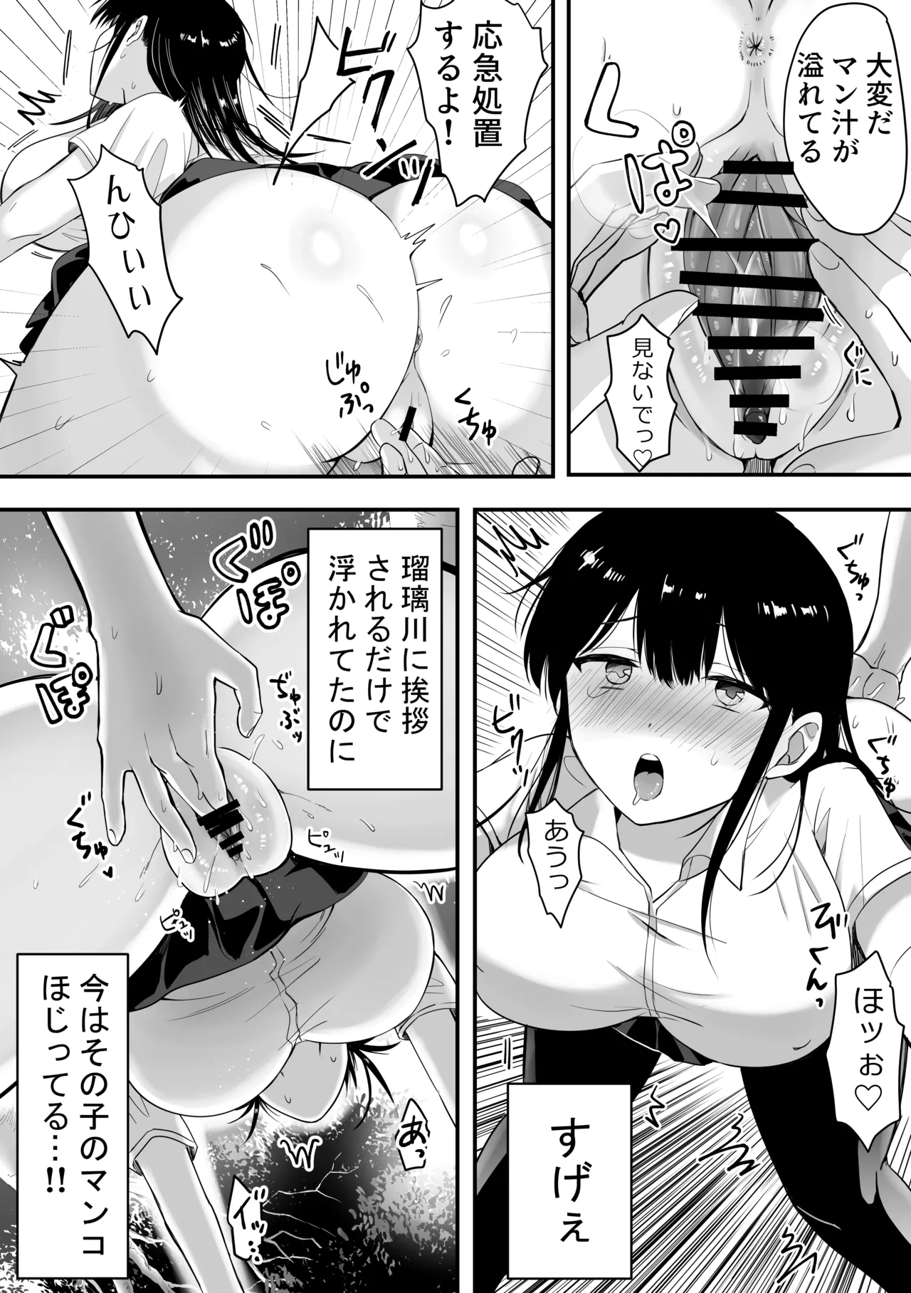 クラスのヒロインズと陰キャ俺の無人島性活 - page27