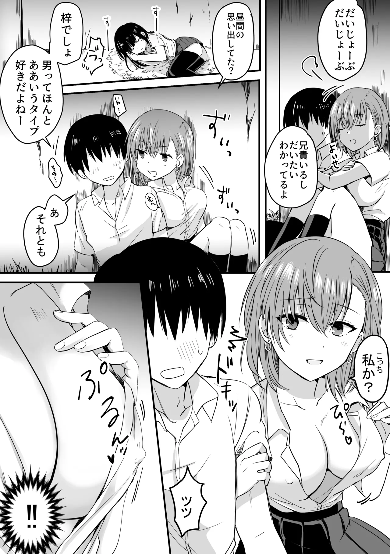 クラスのヒロインズと陰キャ俺の無人島性活 - page8
