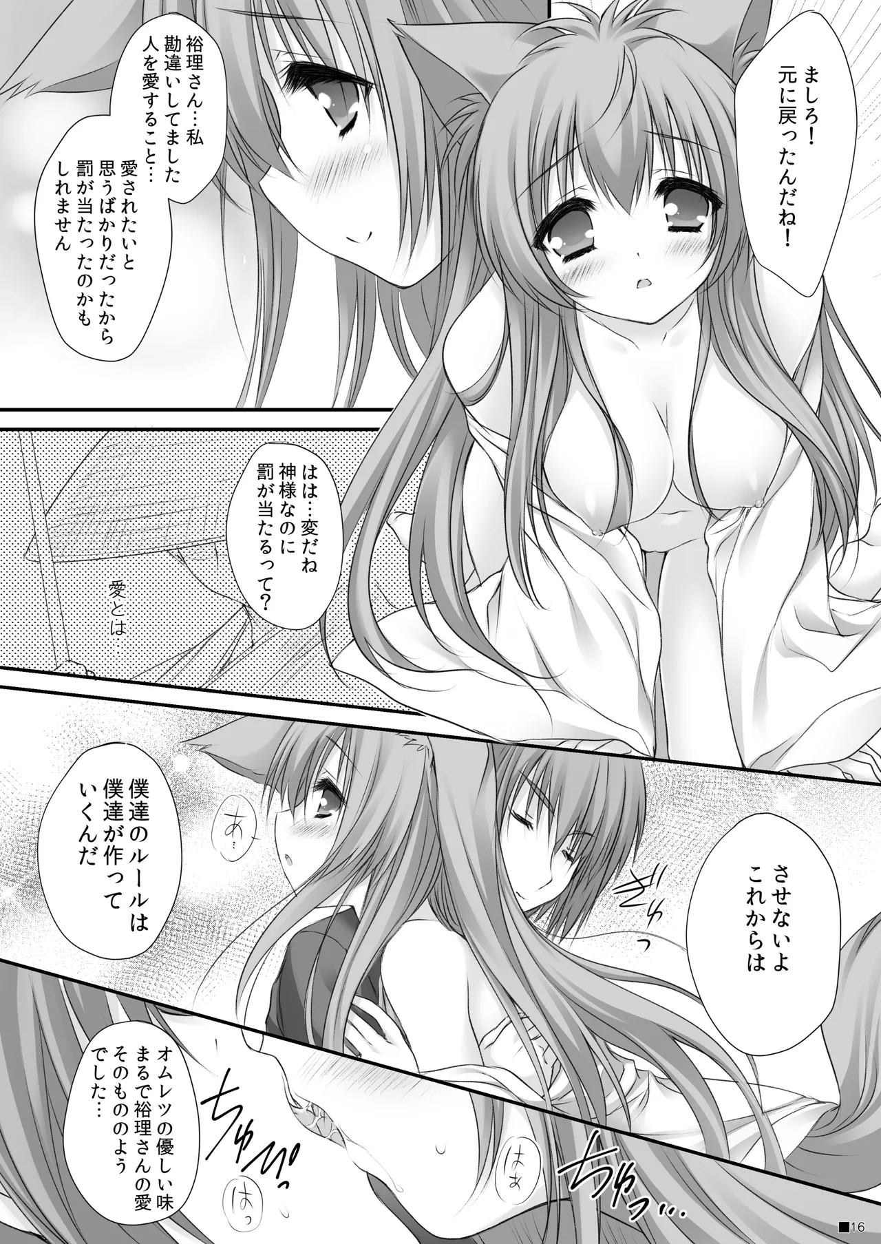 けもみこ - page15