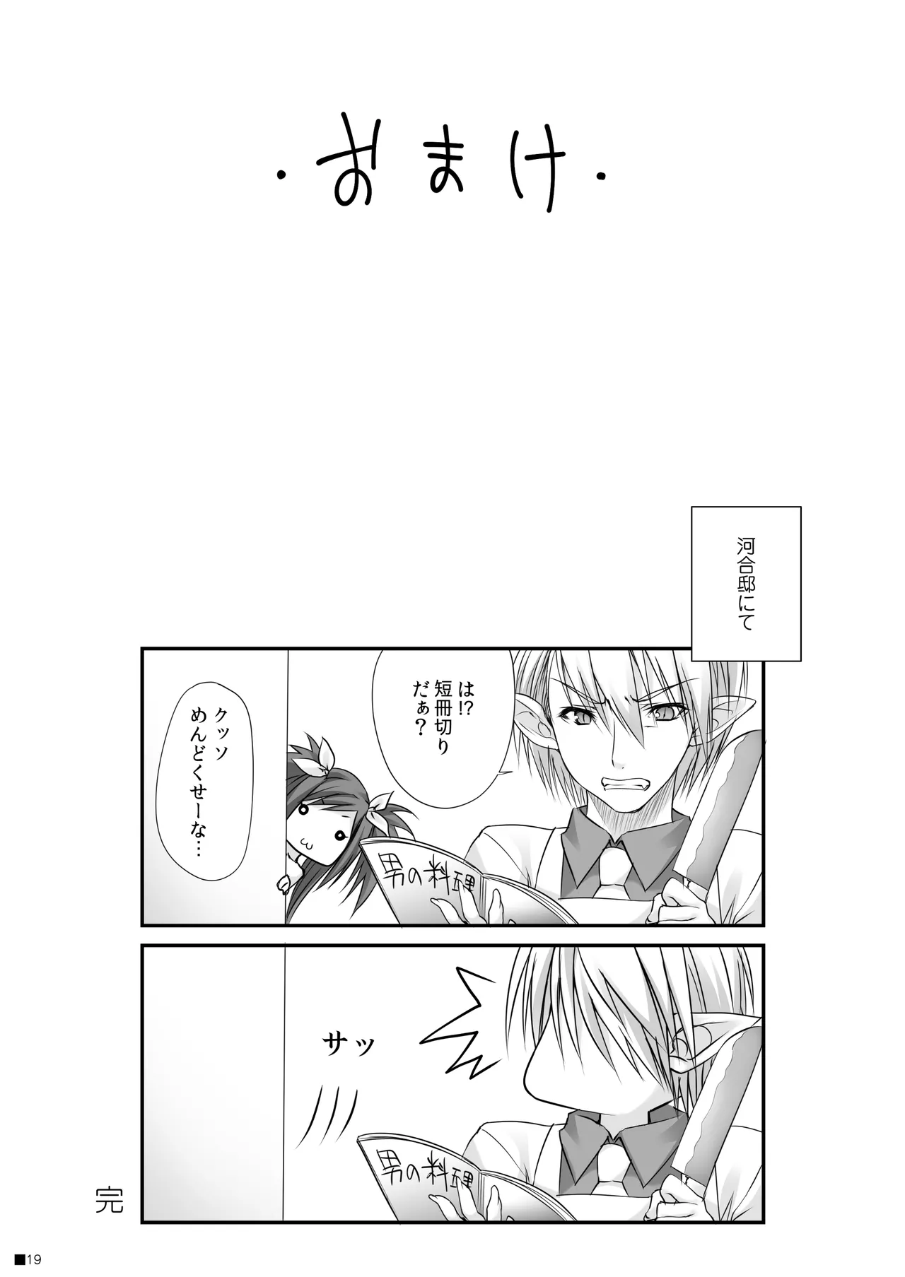 けもみこ - page18