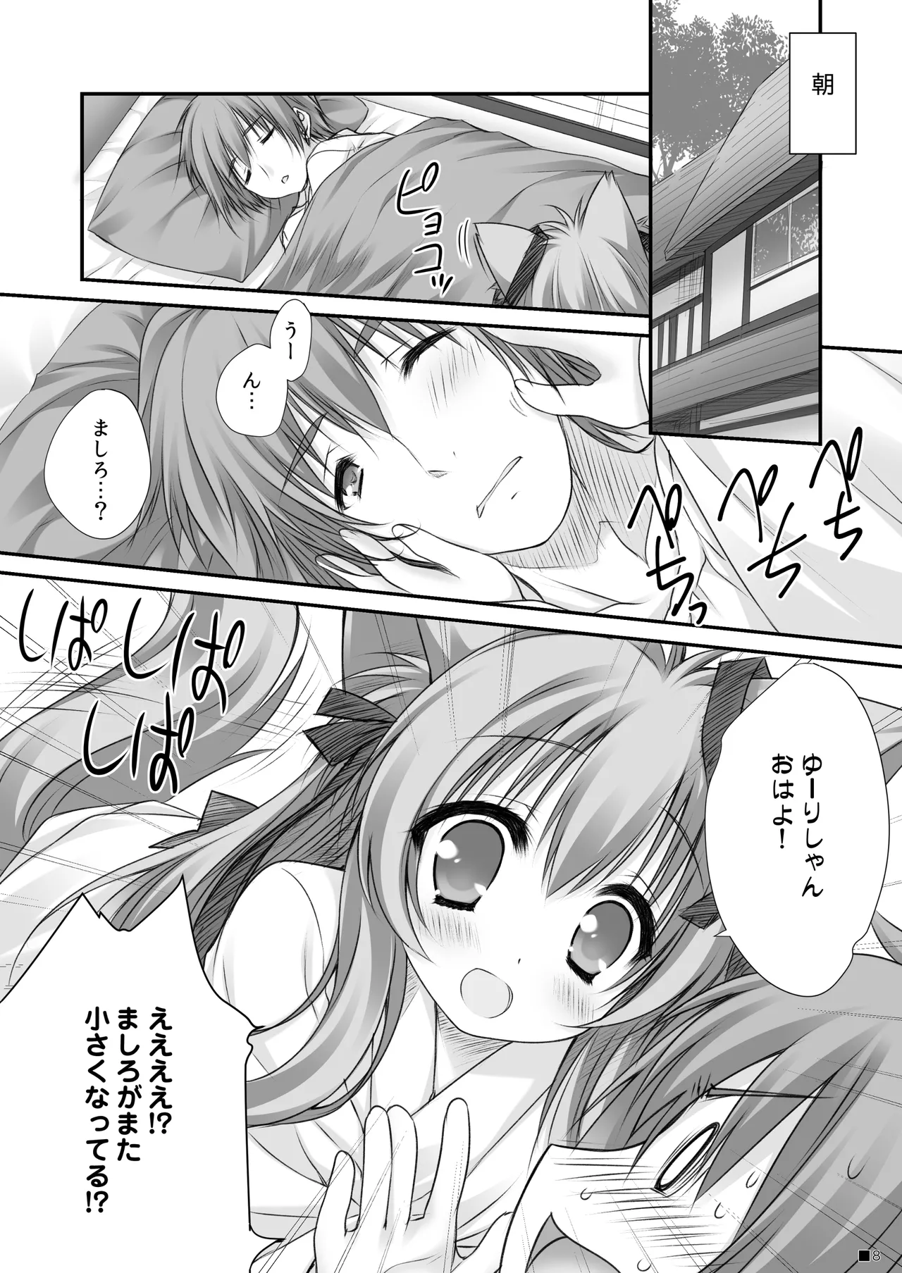 けもみこ - page7