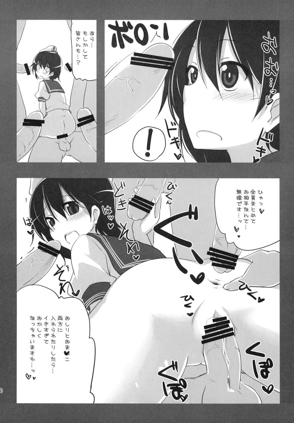 ムラサもぅ～もぅ～ホワイト - page10