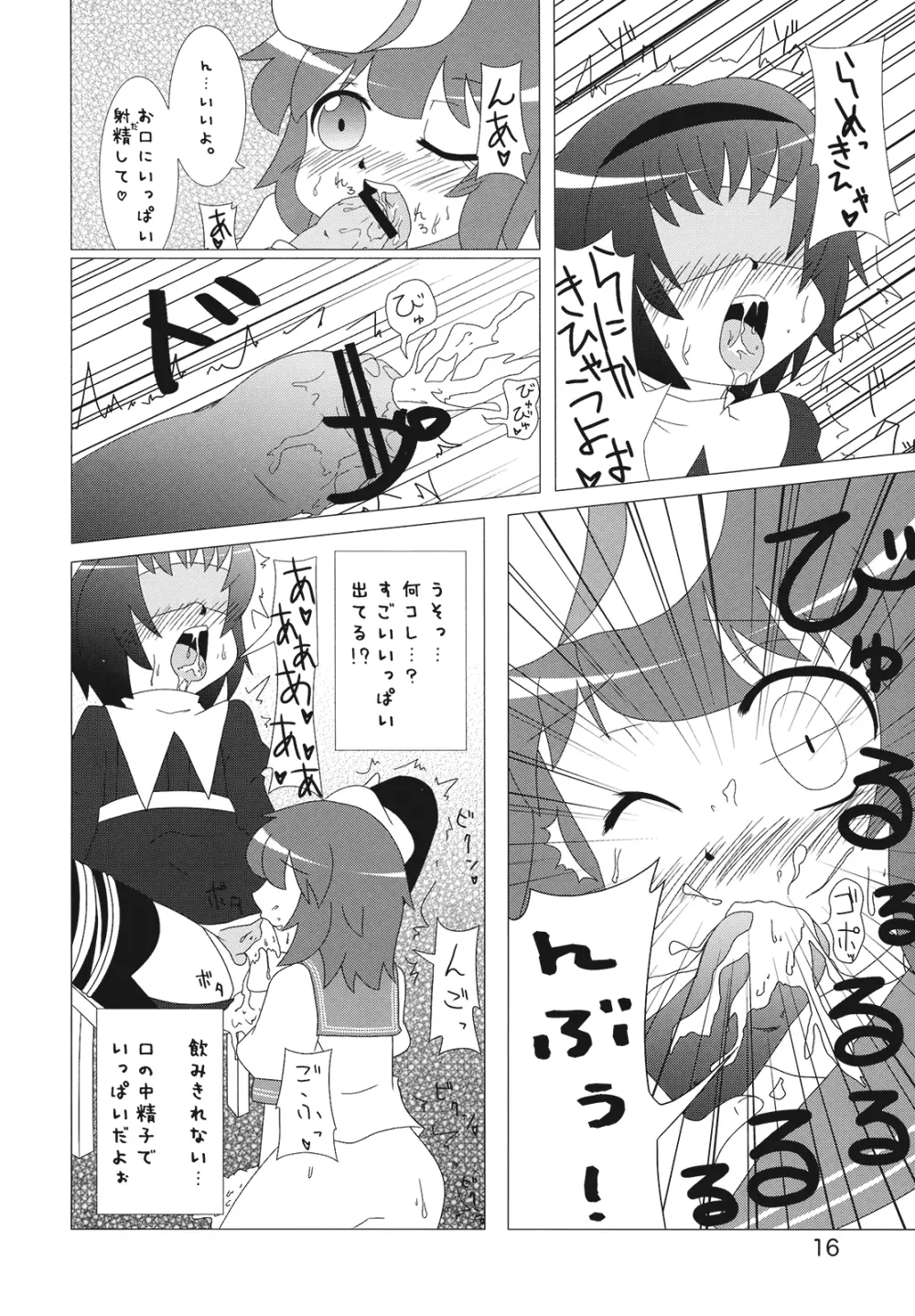 ムラサもぅ～もぅ～ホワイト - page16