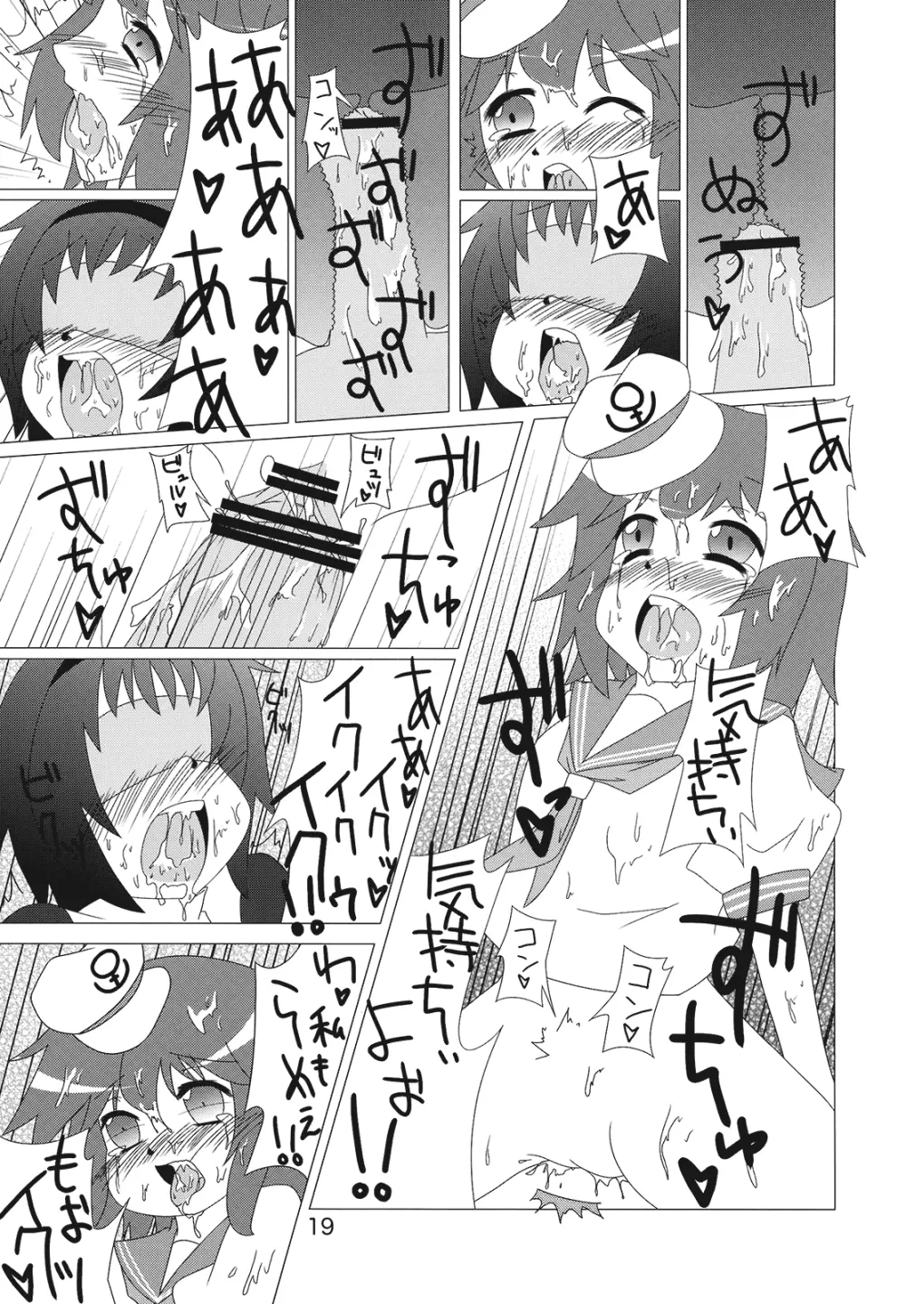ムラサもぅ～もぅ～ホワイト - page19