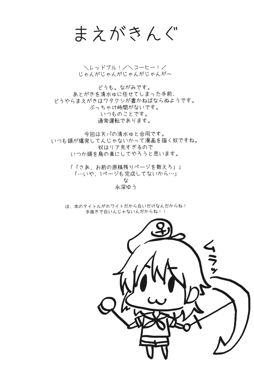 ムラサもぅ～もぅ～ホワイト - page4