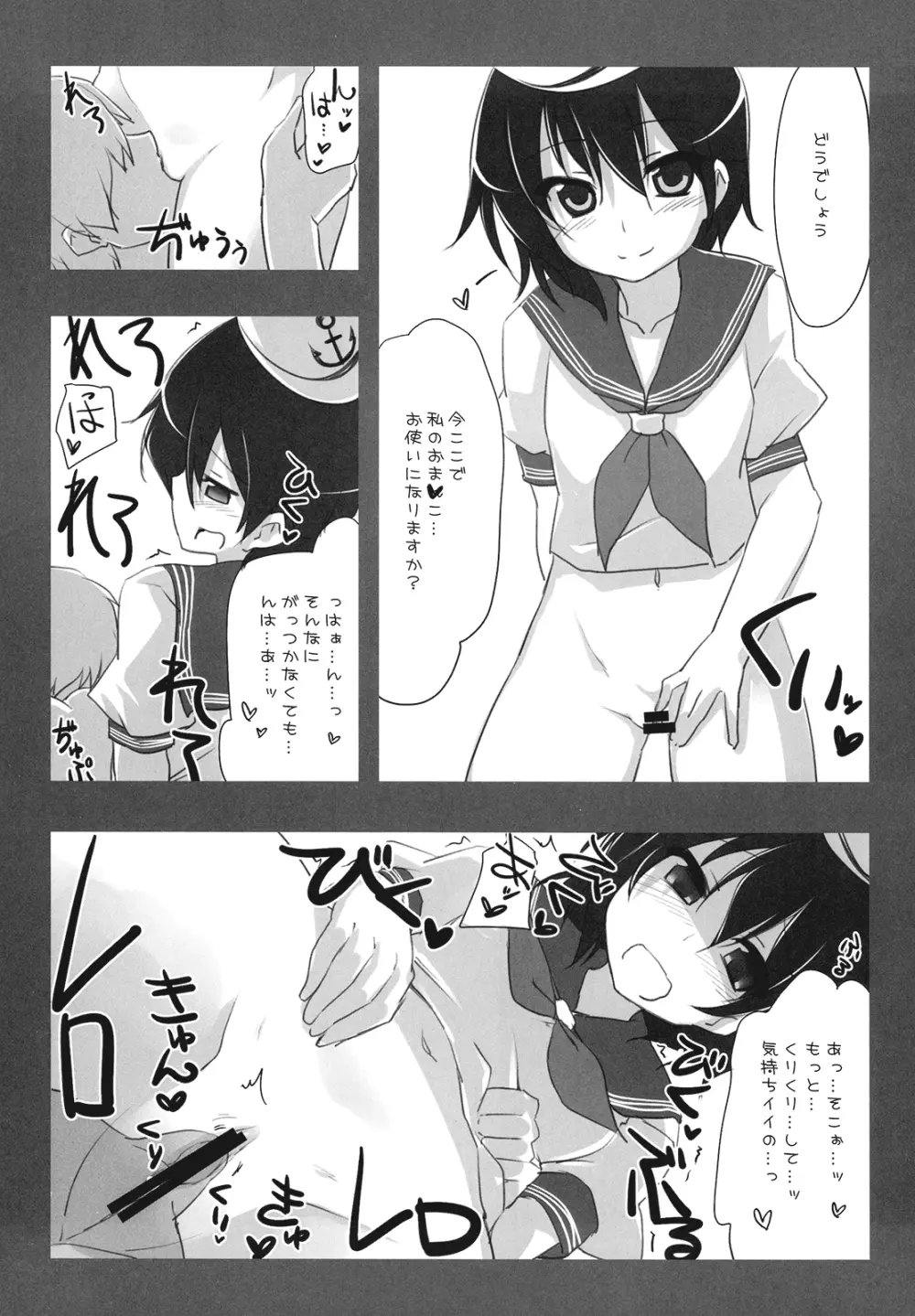 ムラサもぅ～もぅ～ホワイト - page6