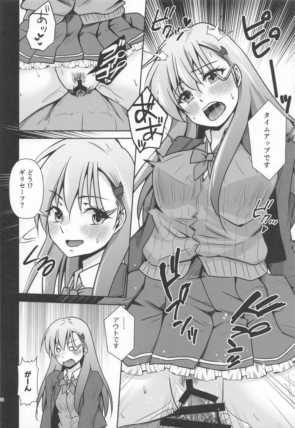 鈴熊がナニしないと出られない部屋ですわ - page11