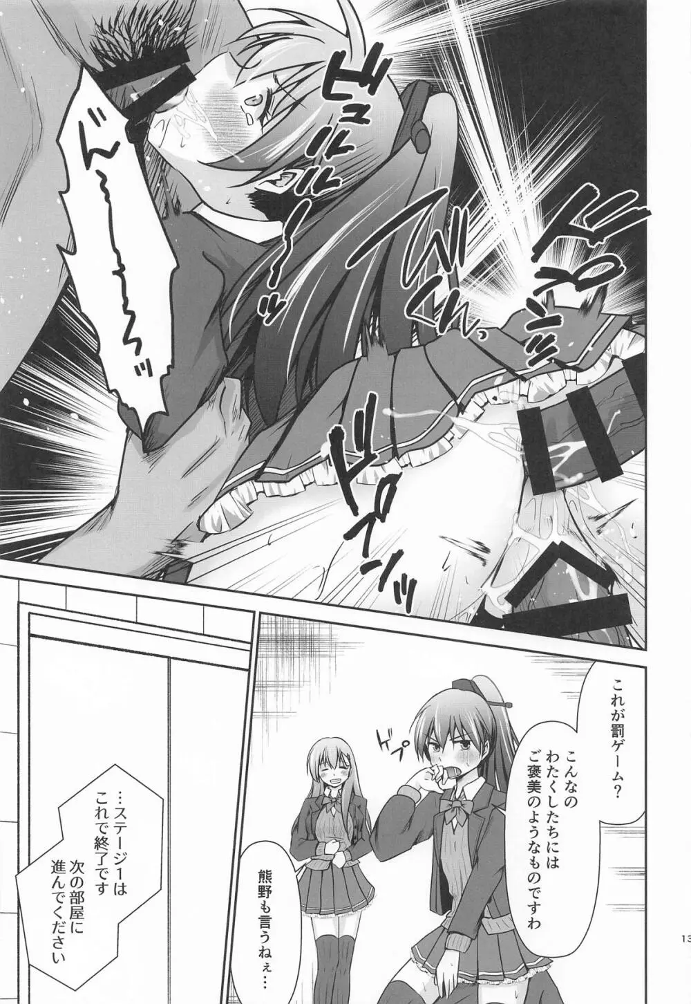 鈴熊がナニしないと出られない部屋ですわ - page14