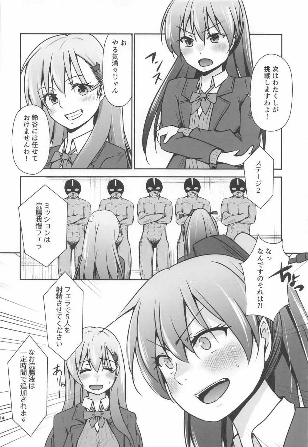 鈴熊がナニしないと出られない部屋ですわ - page15